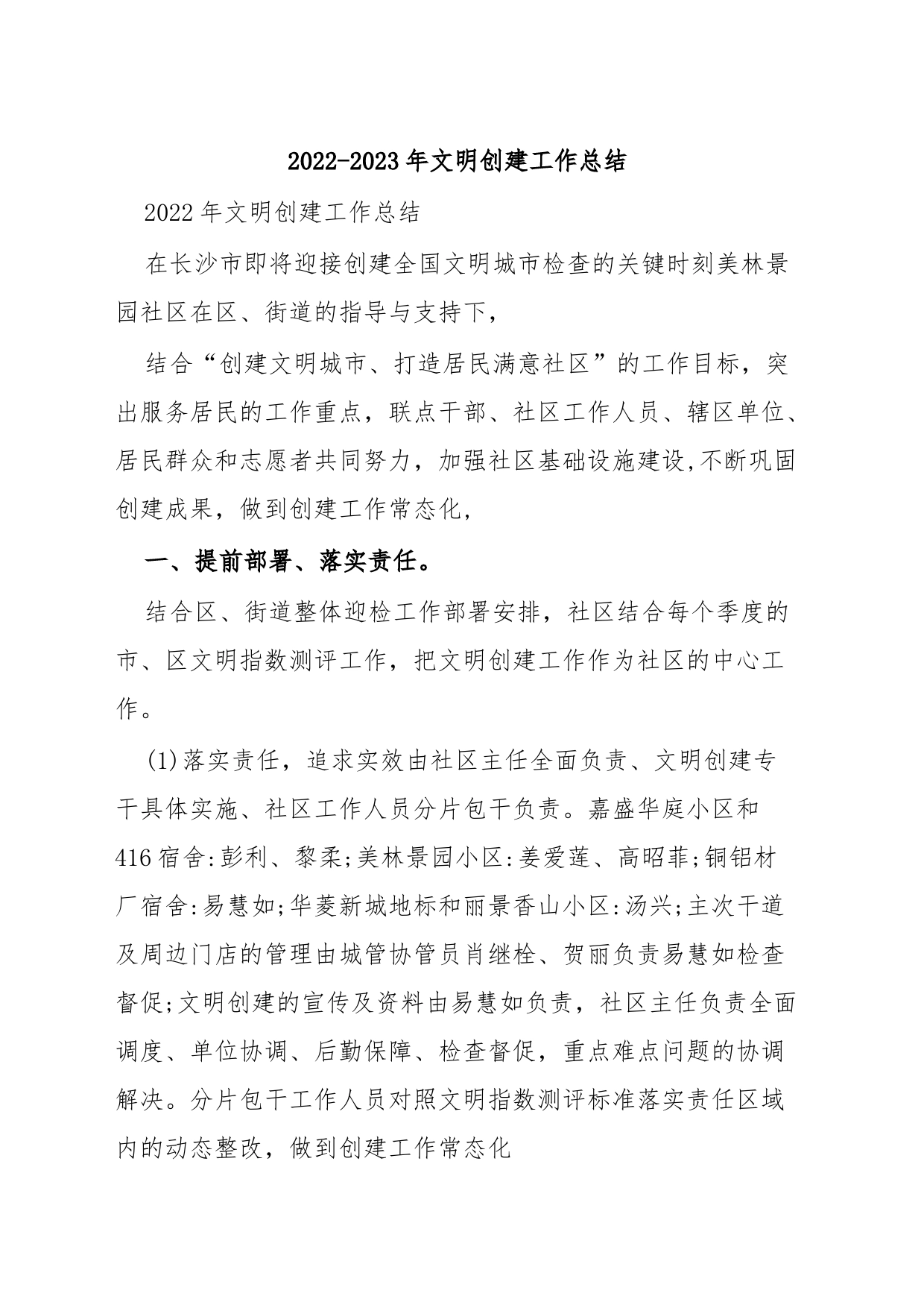 2023年文明创建工作总结_第1页