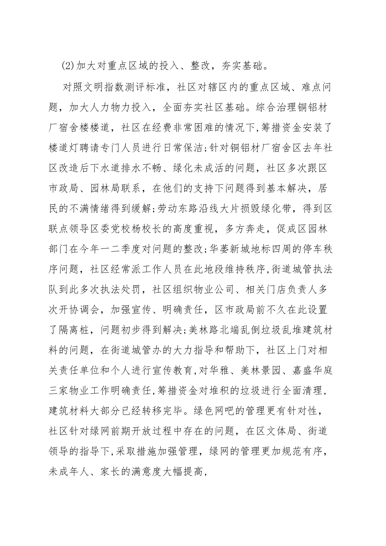 2023年文明创建工作总结_第2页
