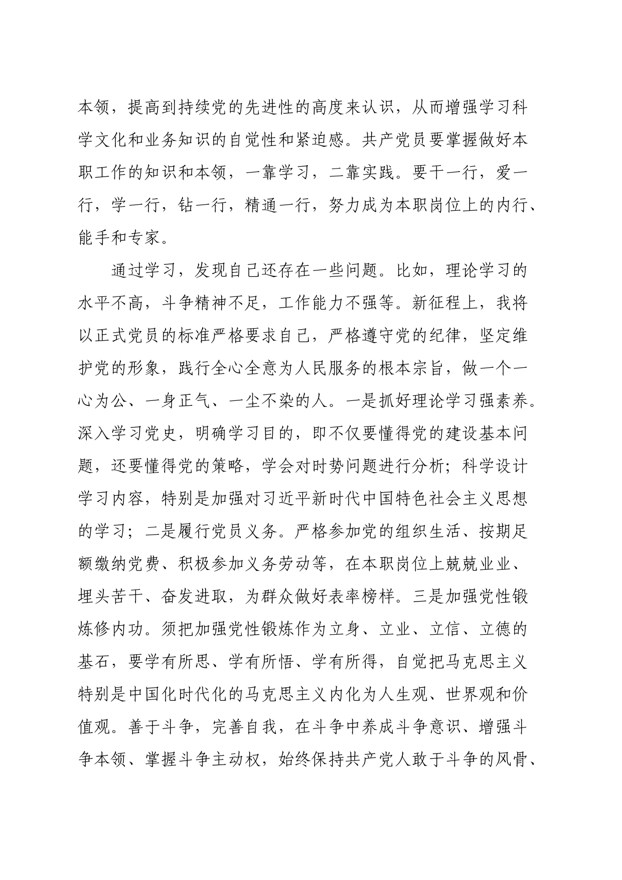 2023年预备党员一季度思想汇报_第2页