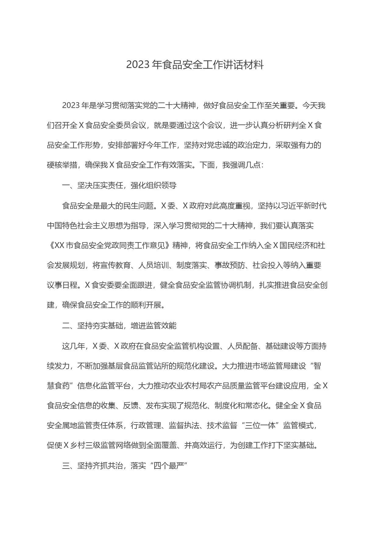 2023年食品安全工作讲话材料_第1页