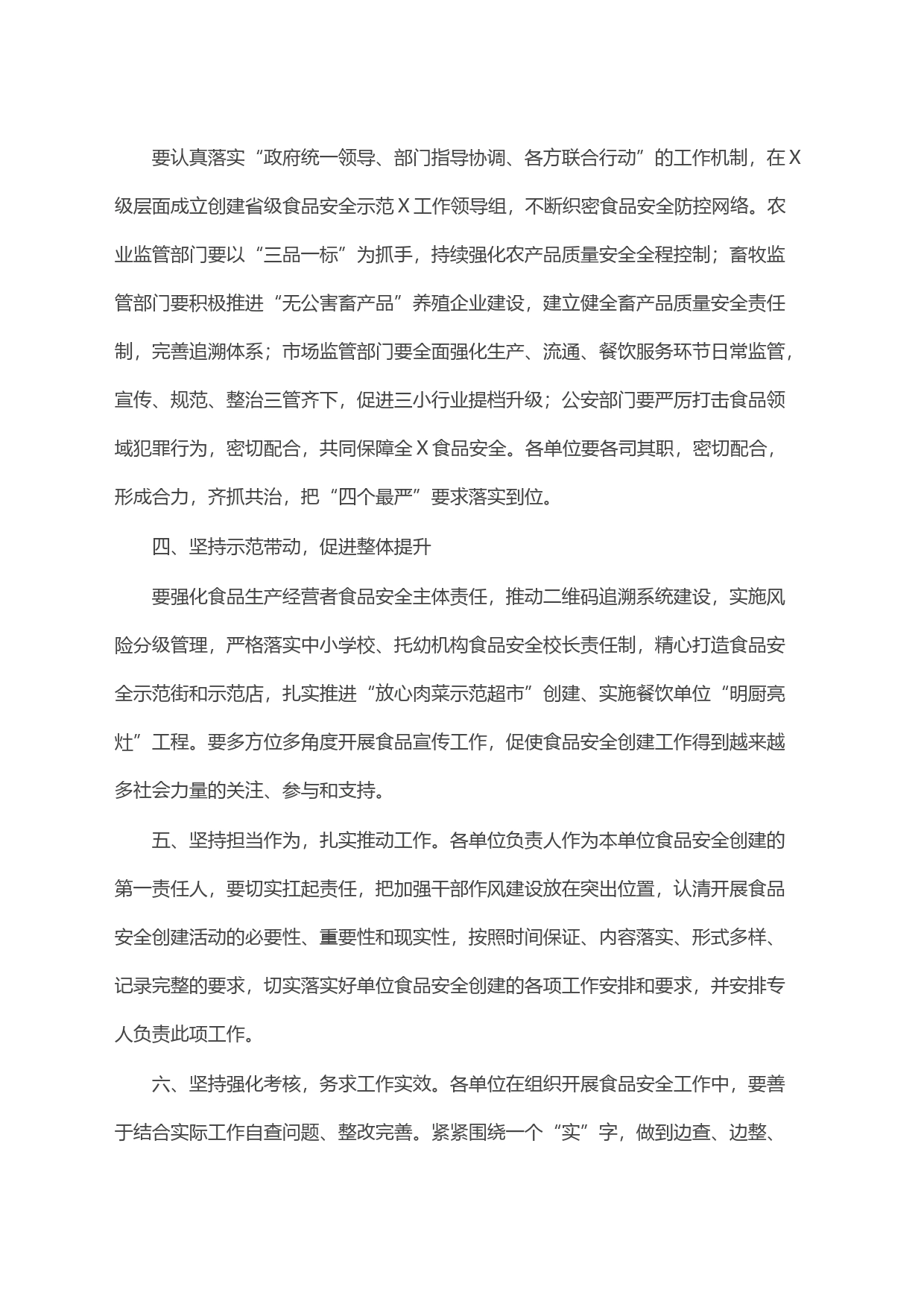 2023年食品安全工作讲话材料_第2页