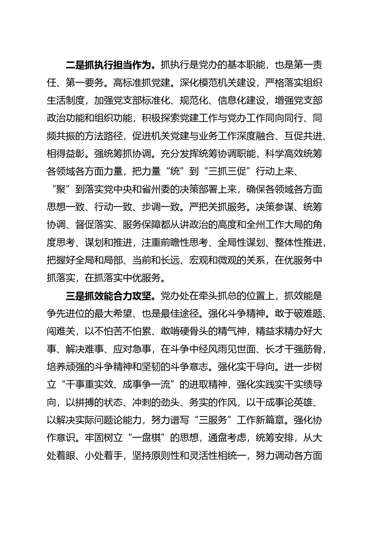 三抓三促三服务研讨发言材料学习心得体会8篇_第2页