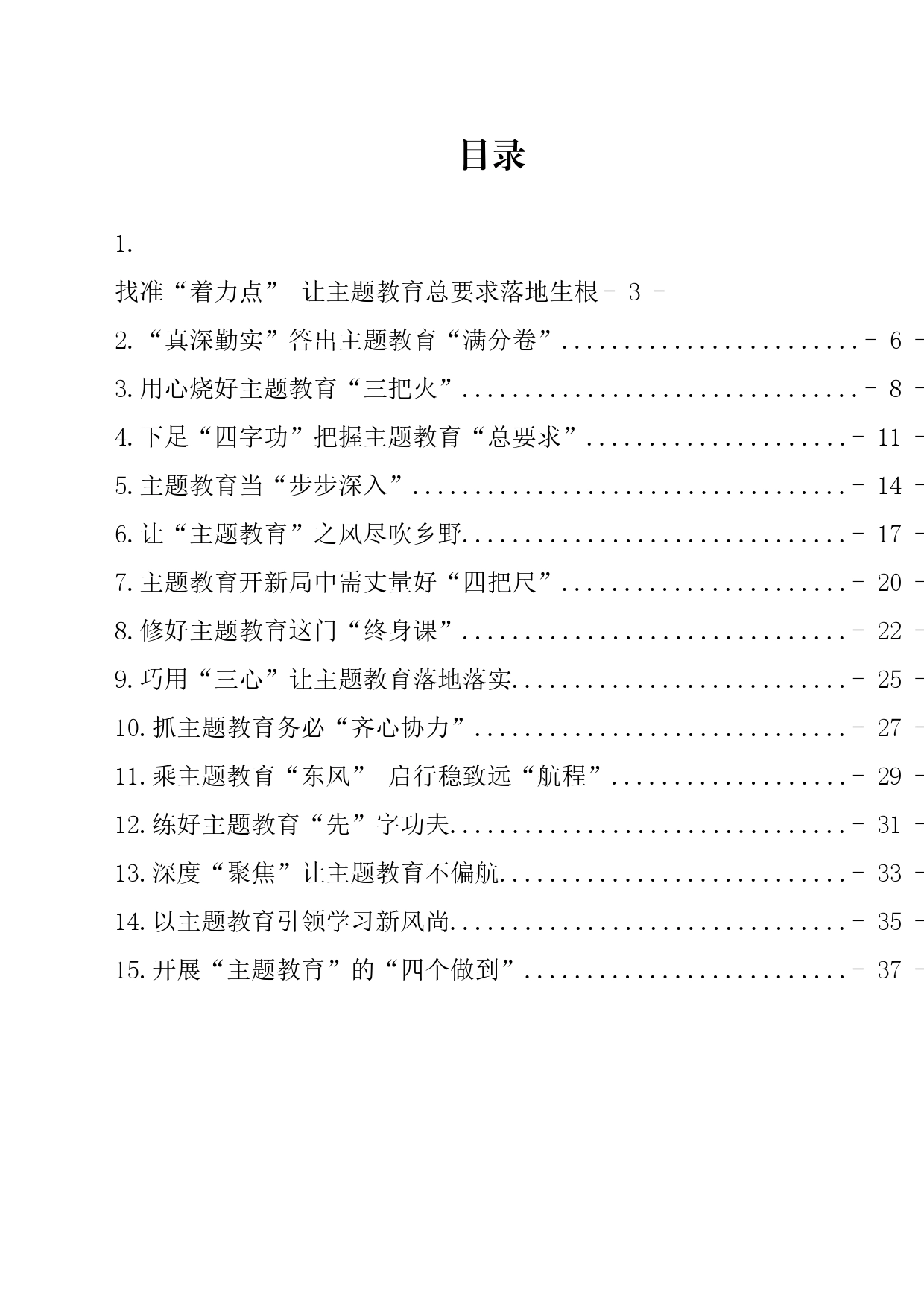 主题教育心得体会汇编（15篇）_第1页