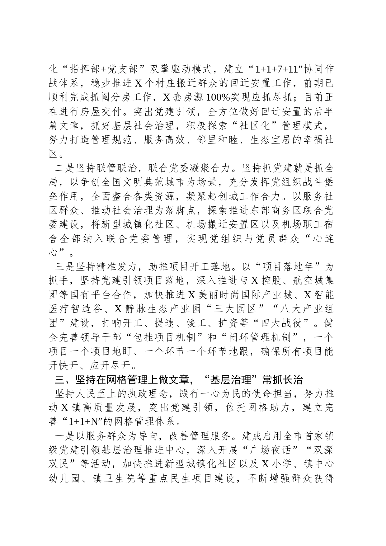 乡镇党委2023年一季度党建工作总结_第2页