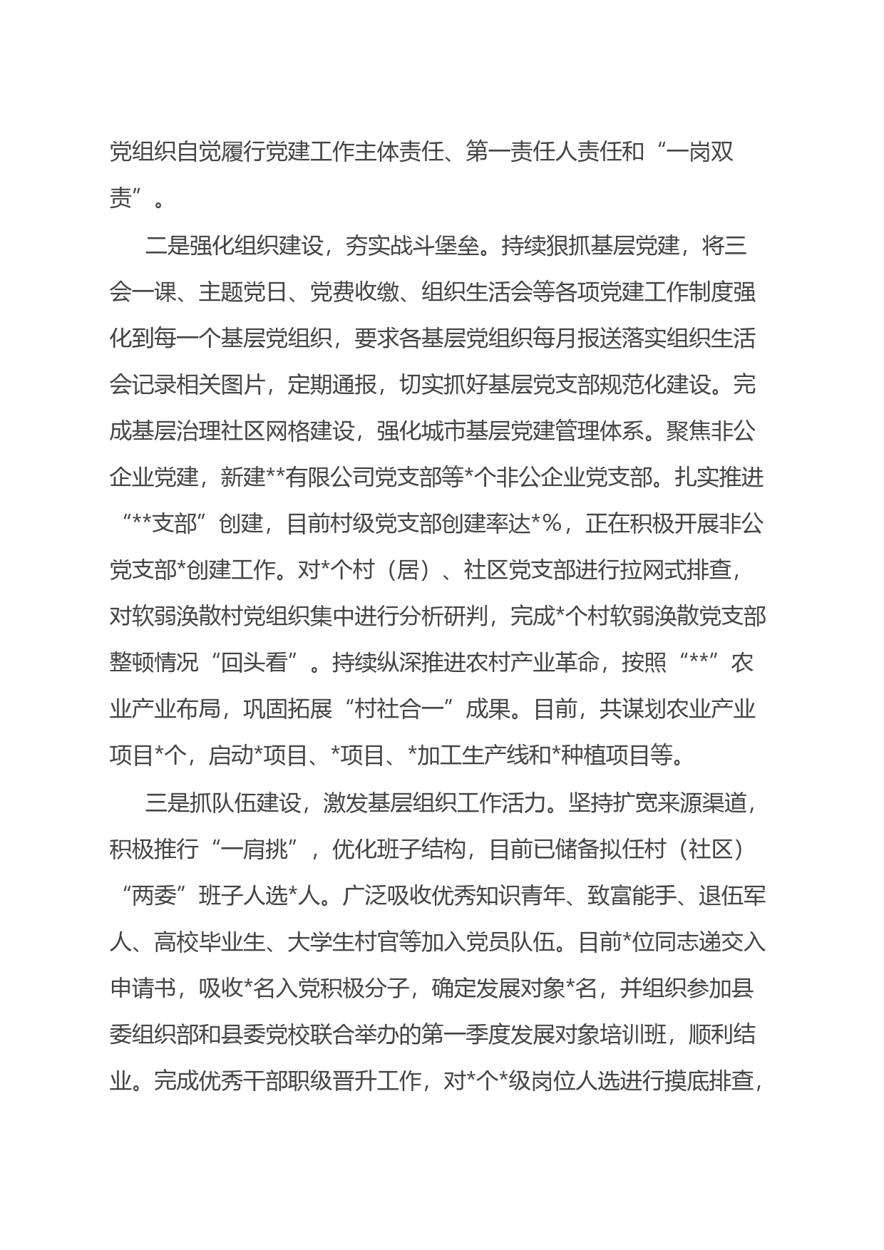 乡镇党委书记在2023年全县组织工作会议上的交流发言_第2页