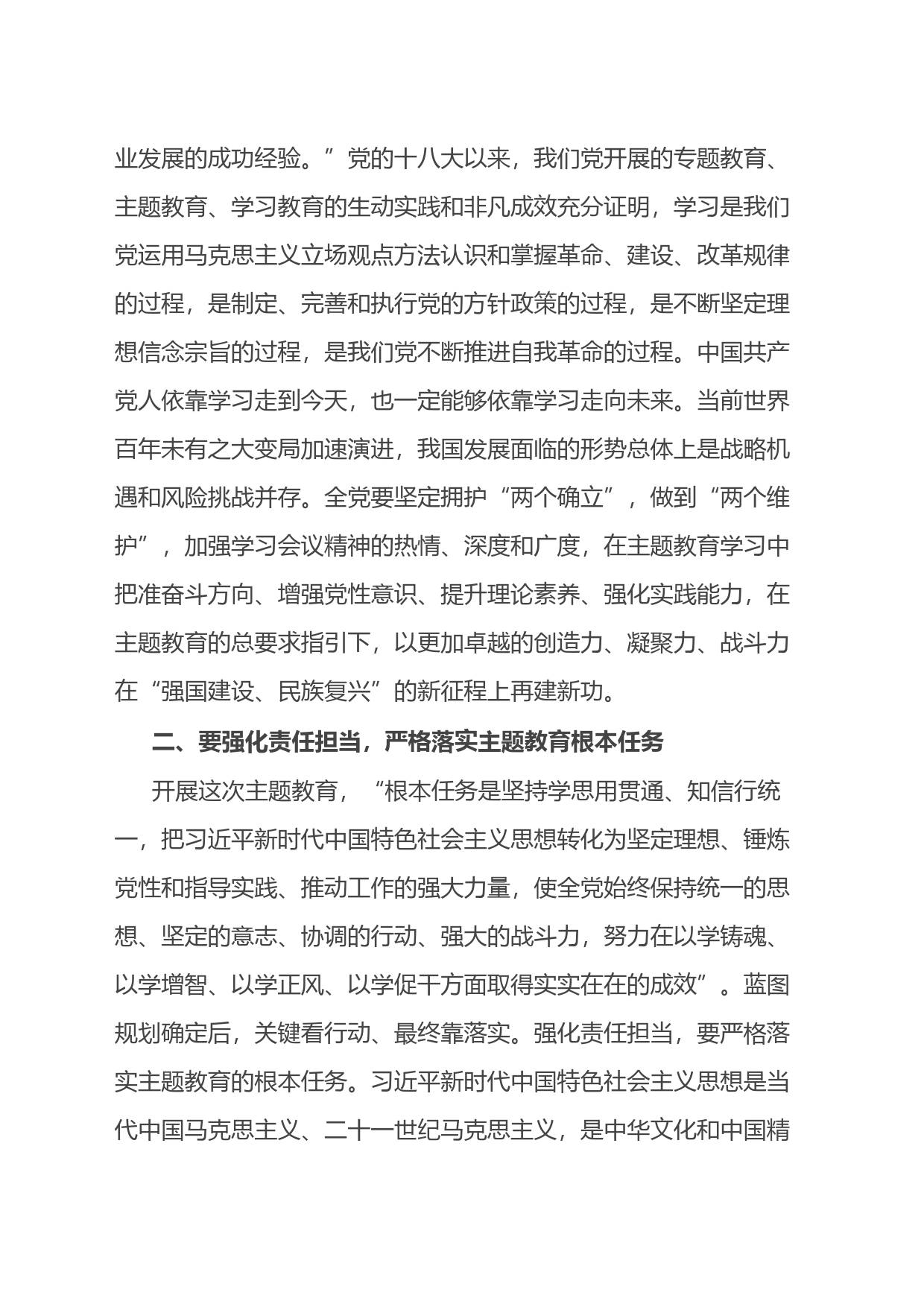 党委书记在2023年学习贯彻主题教育动员部署会议上的讲话_第2页