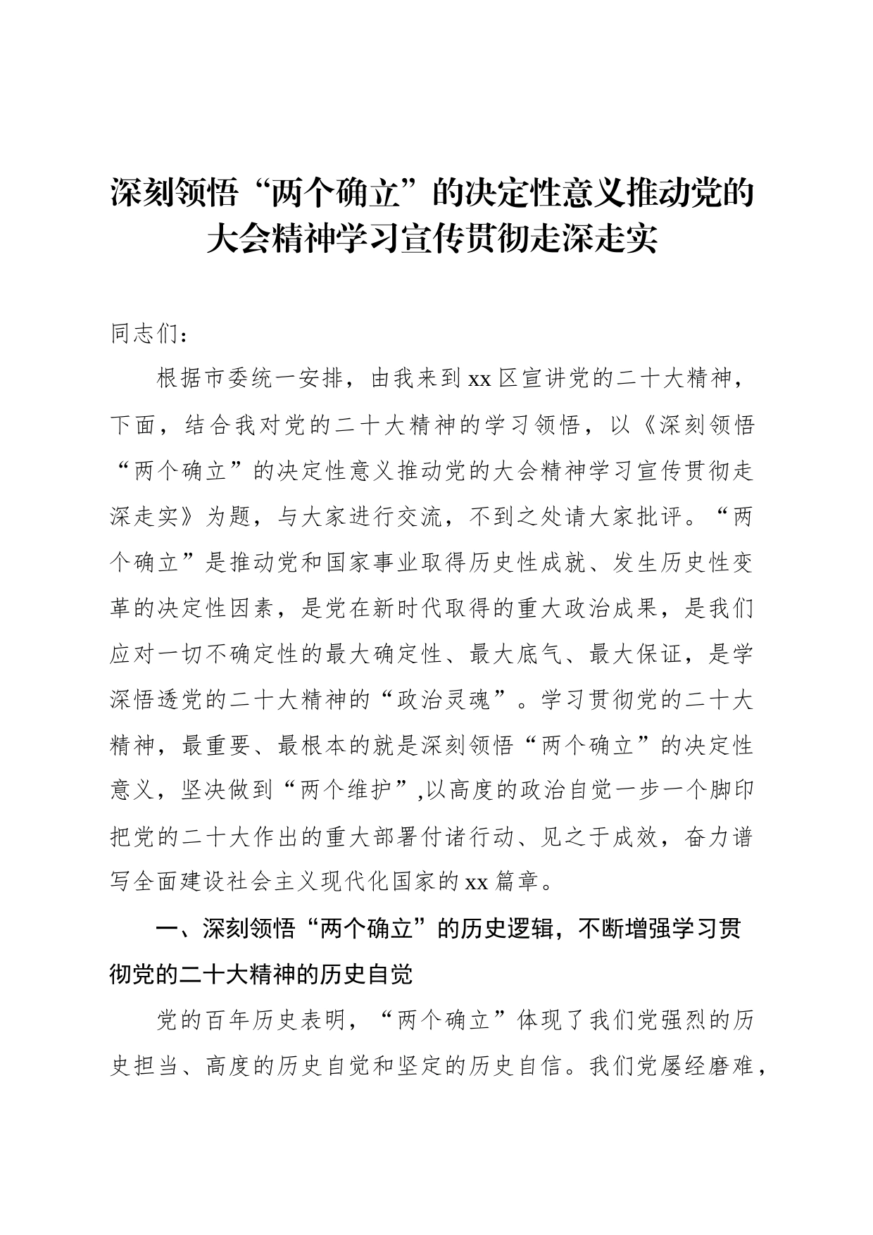 党的二十大精神宣讲党课材料汇编_第2页