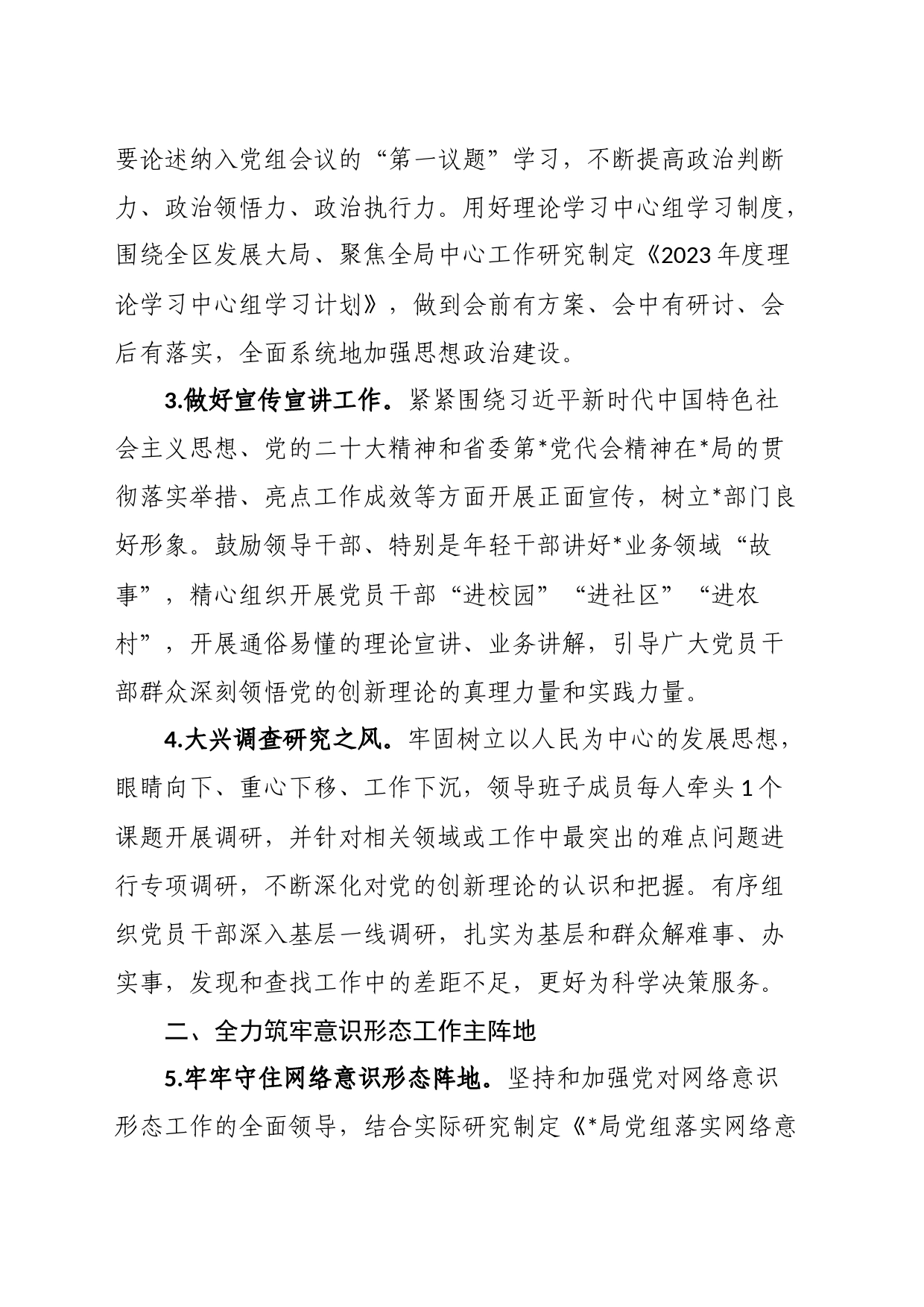 党组织2023年意识形态工作要点_第2页