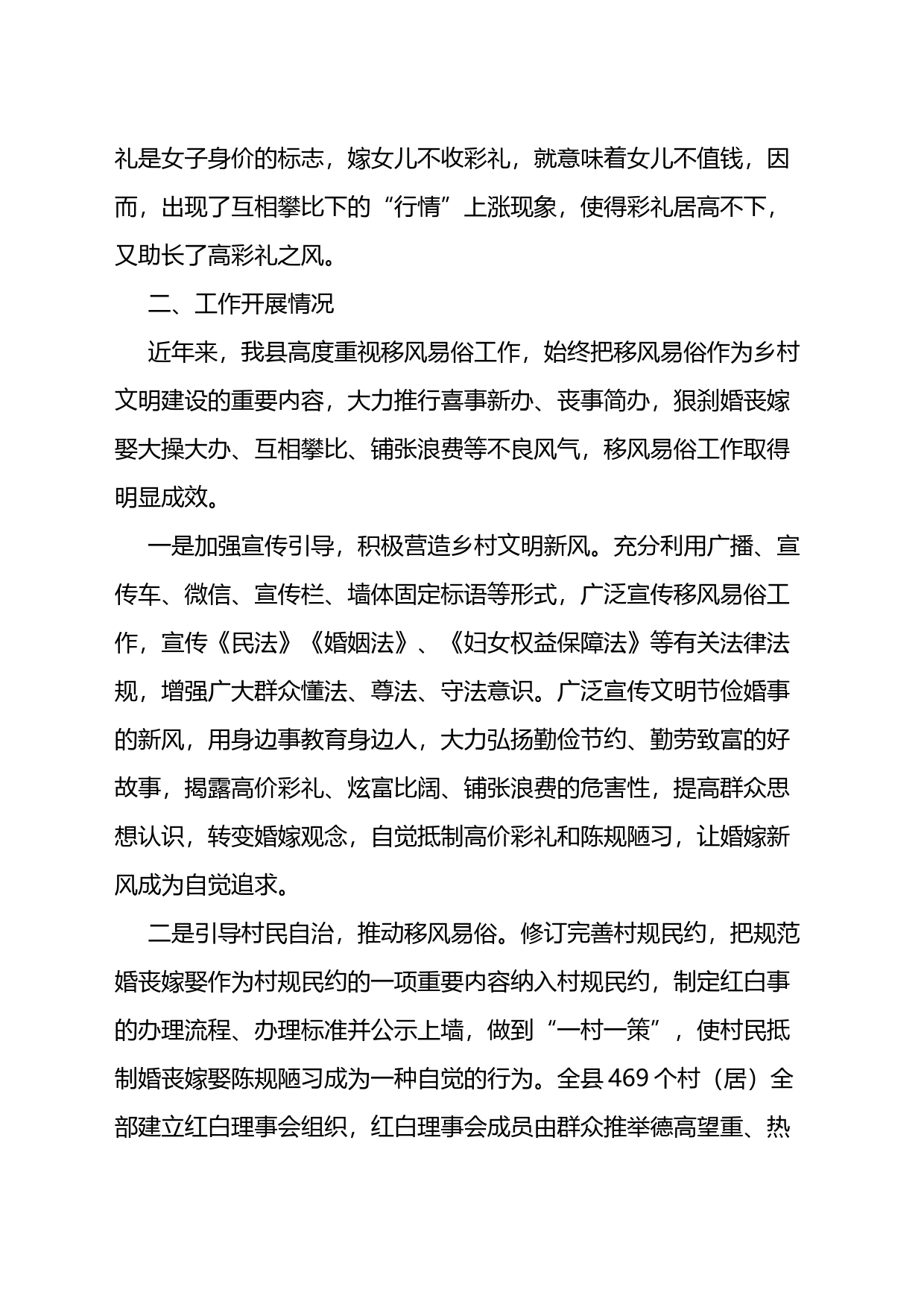 关于遏制高价彩礼，推进移风易俗的提案_第2页