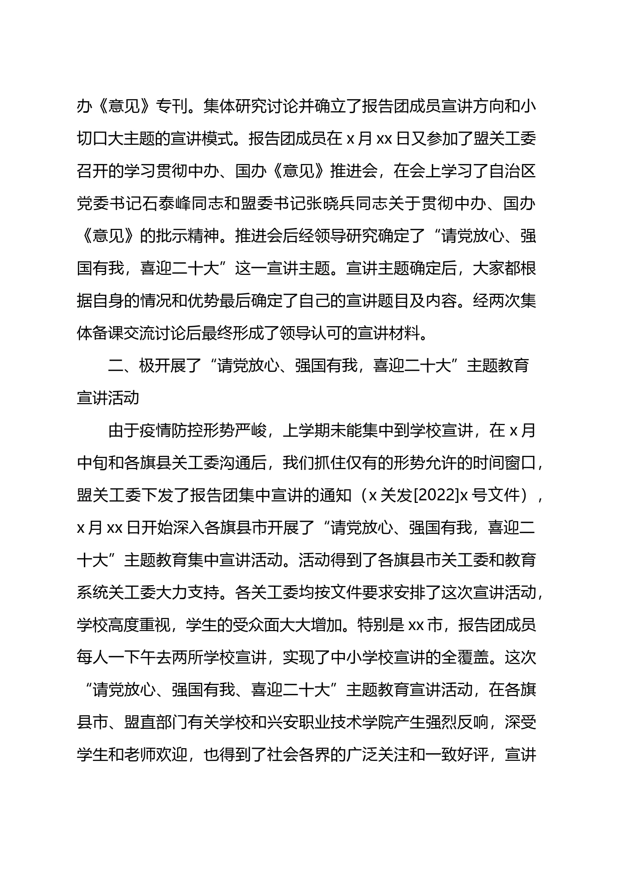 关工委常务副主任在2023年关心下一代工作暨宣传工作会议上的讲话_第2页