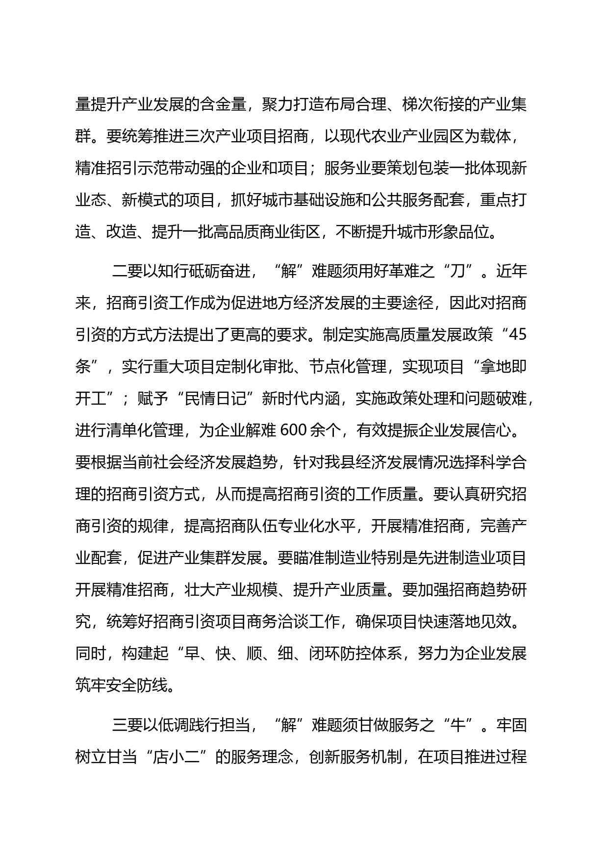 副县长在全县招商引资工作座谈会上的讲话_第2页