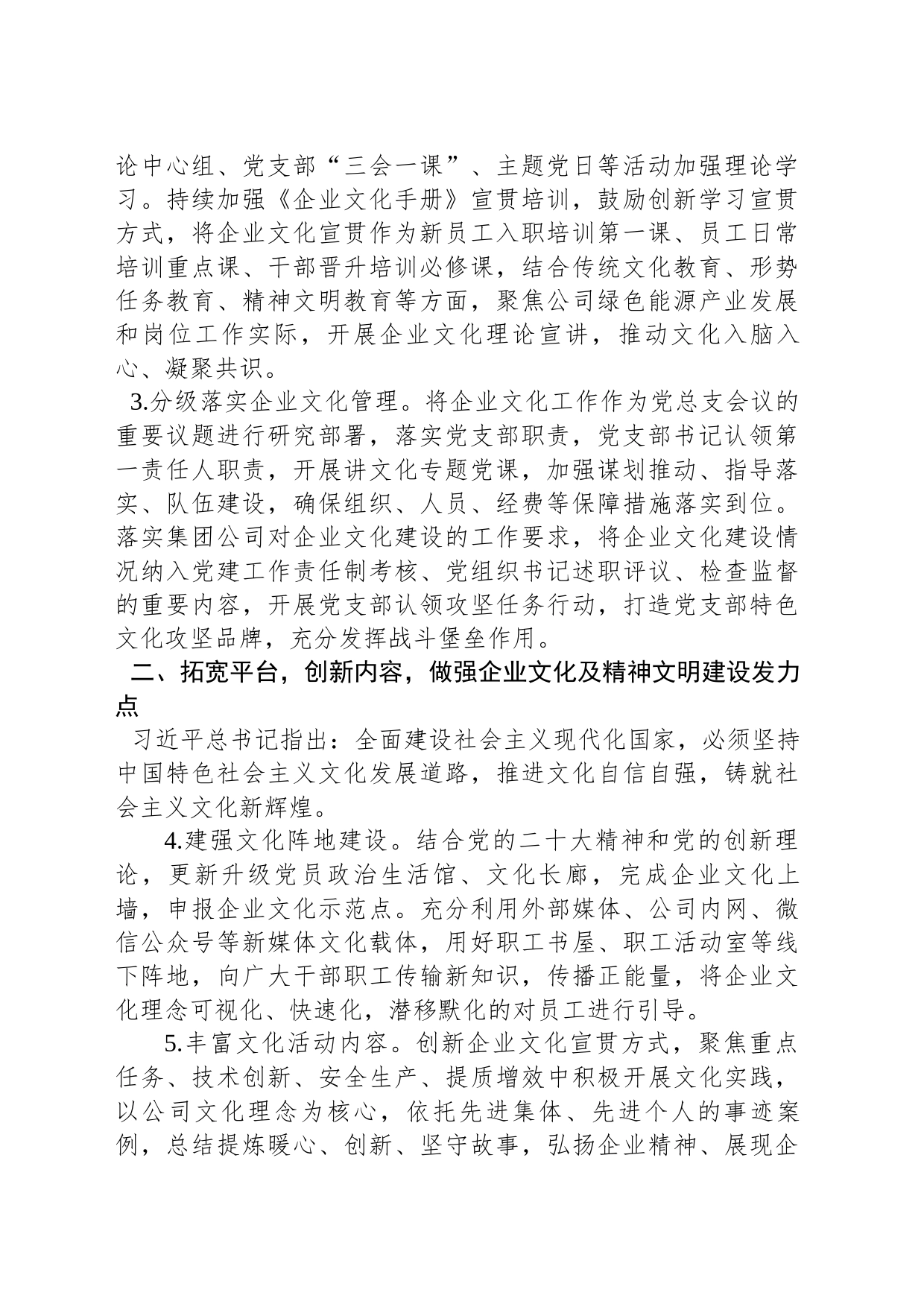 国有企业2023年企业文化精神文明建设工作要点_第2页
