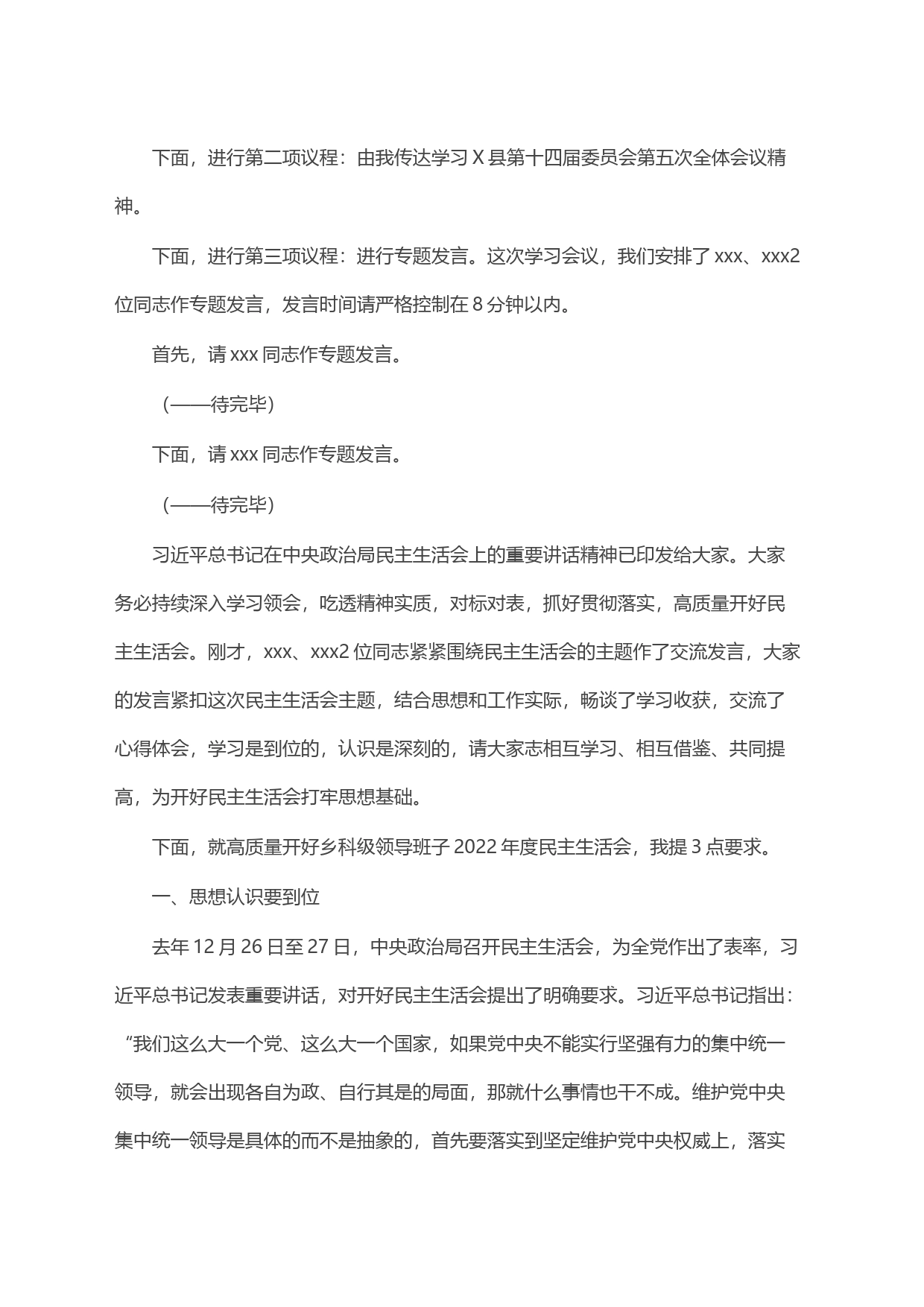 在乡党委理论学习中心组2023年第一次学习时的主持讲话_第2页