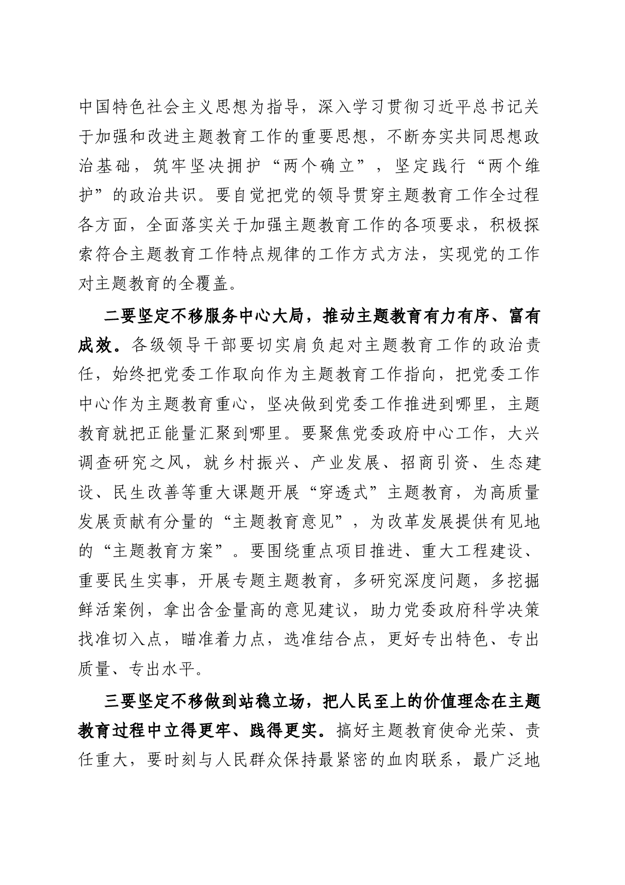 在党组中心组专题学习党的主题教育工作会议精神时的交流发言_第2页