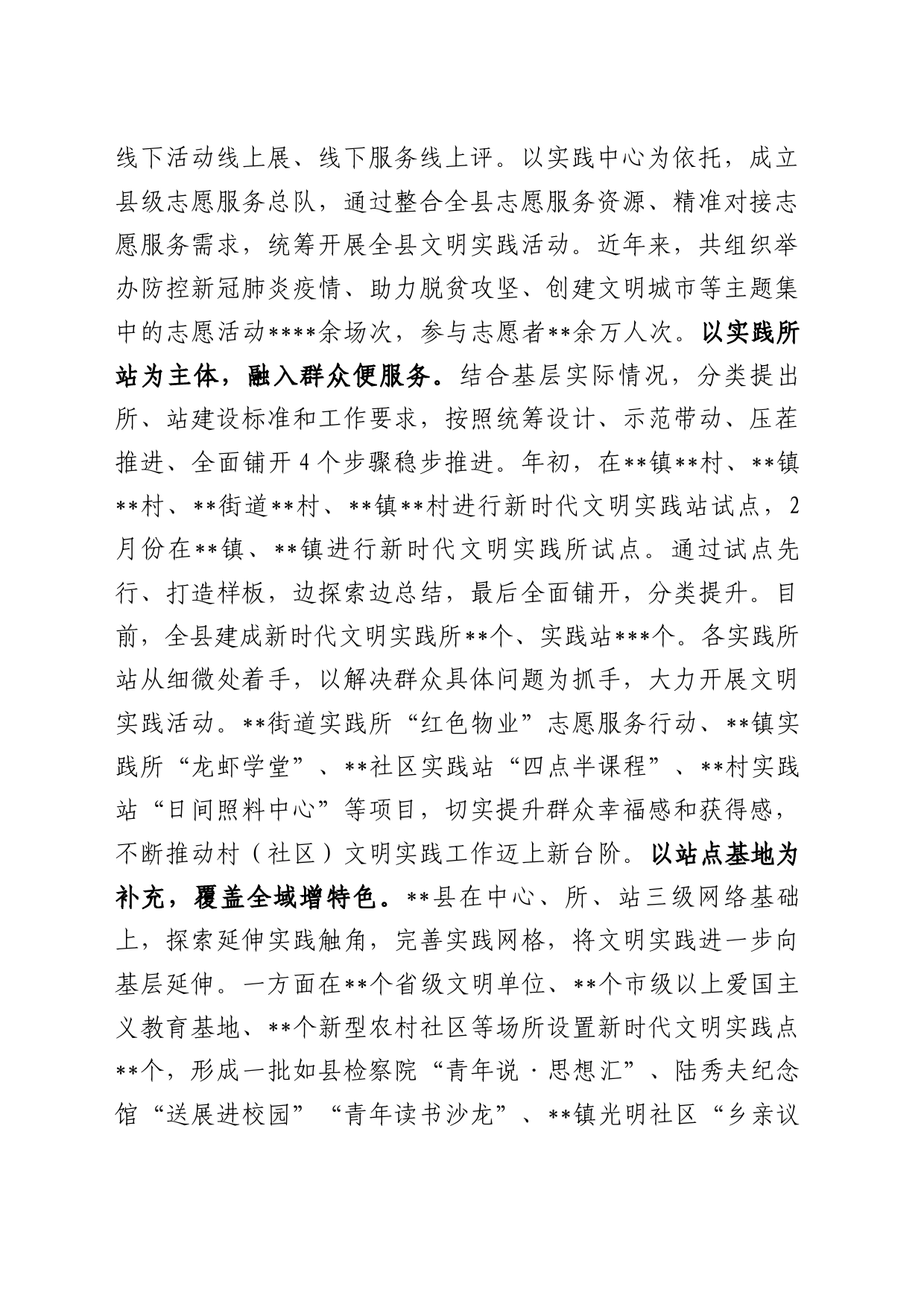 在全市文明办主任会议上的汇报发言_第2页