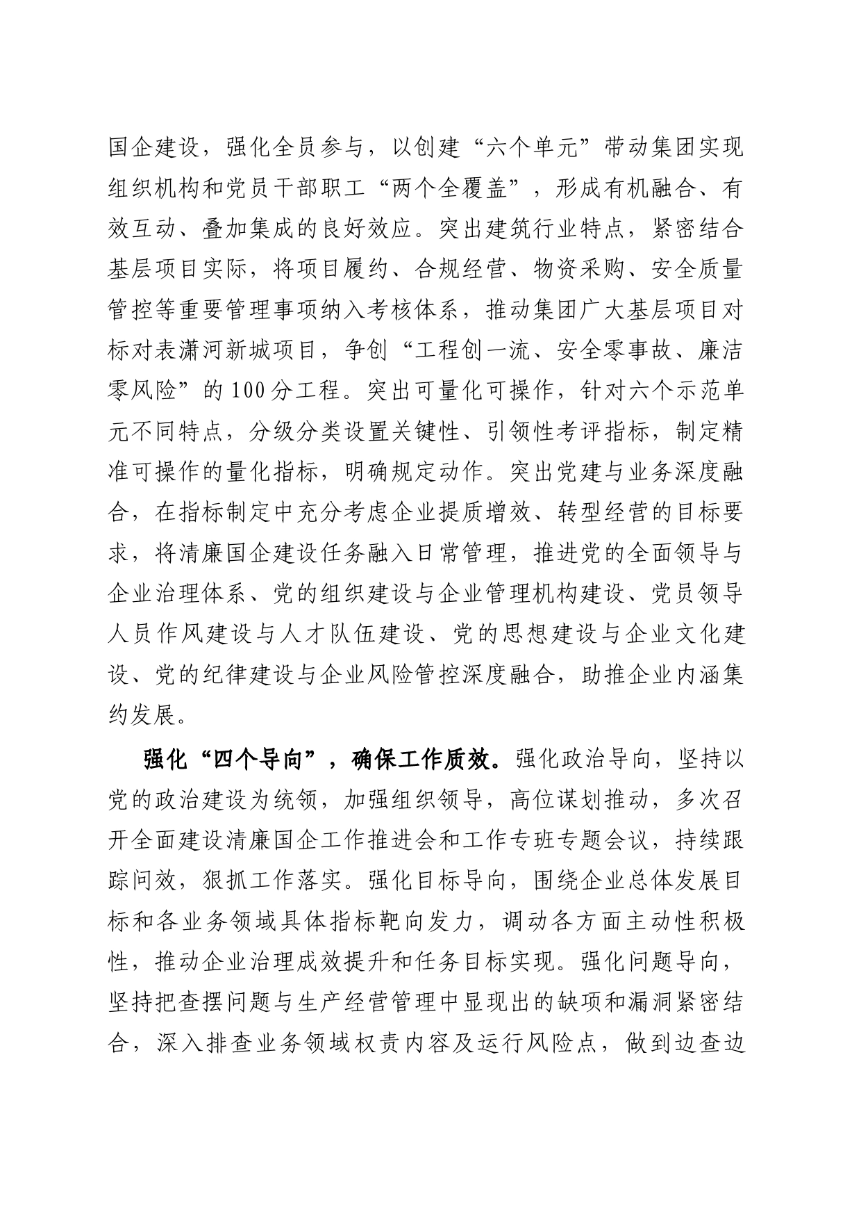 在全市清廉机关建设推进会上的发言_第2页