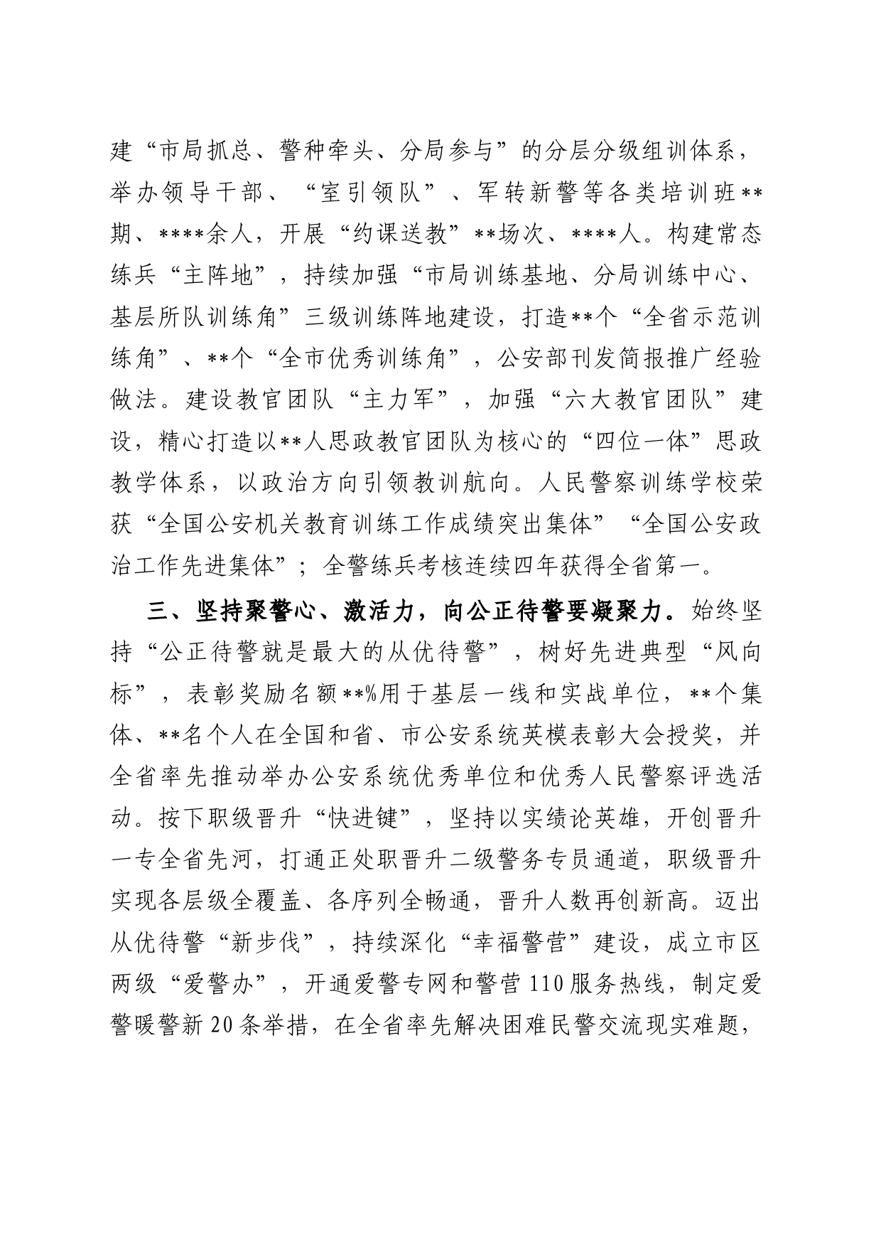 在公安系统政治工作会议上的汇报发言_第2页