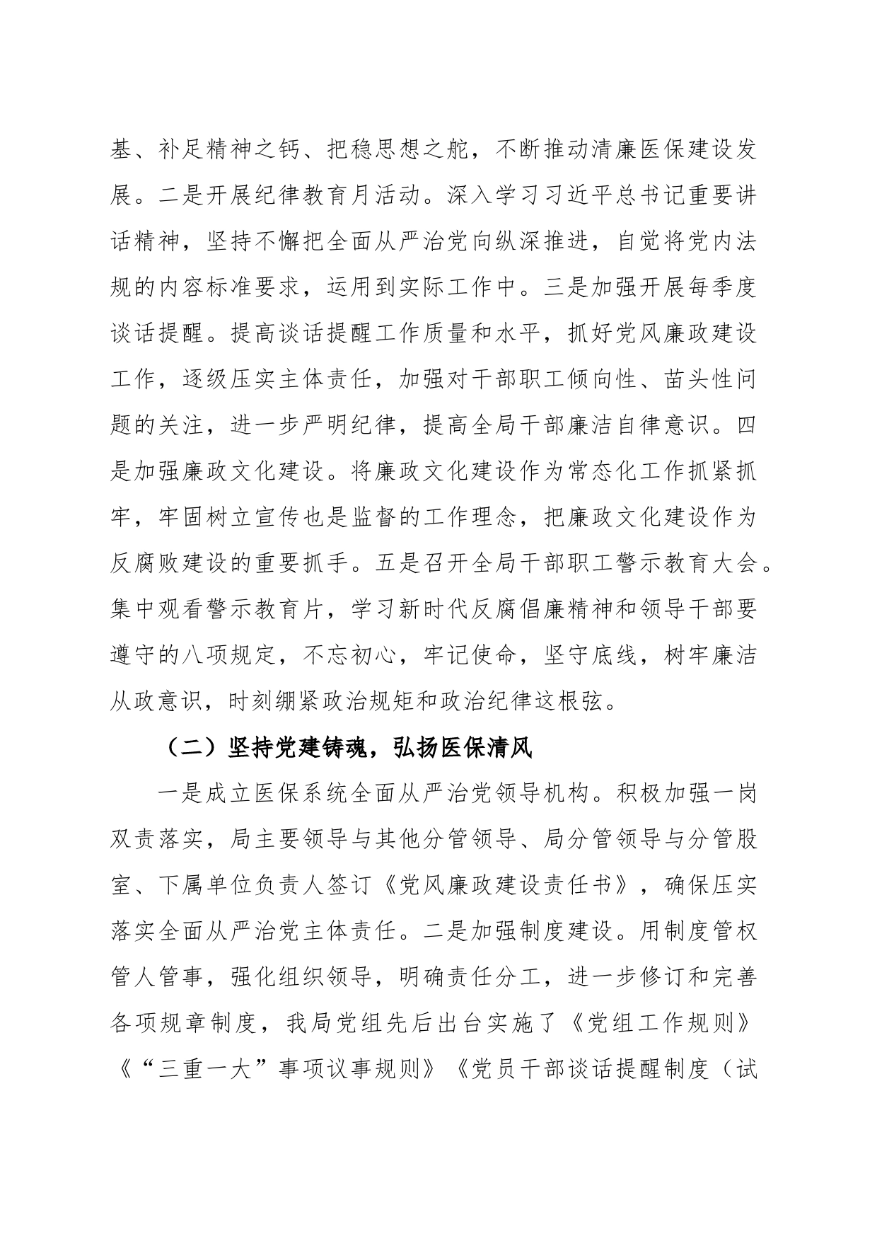 在医疗保障系统党风廉政建设和反腐败工作会议上的讲话稿_第2页