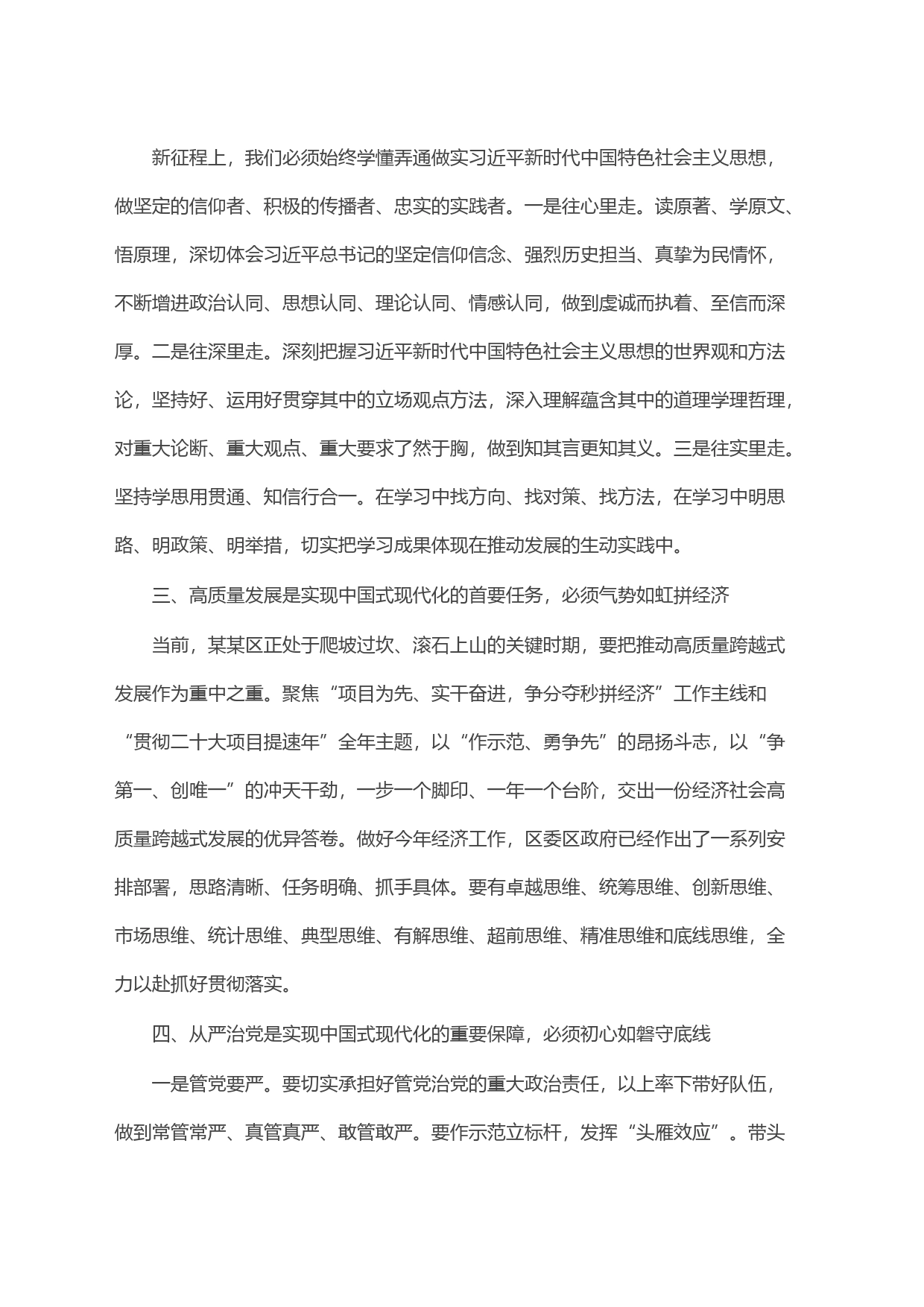 在学习培训班开班仪式上的讲话_第2页