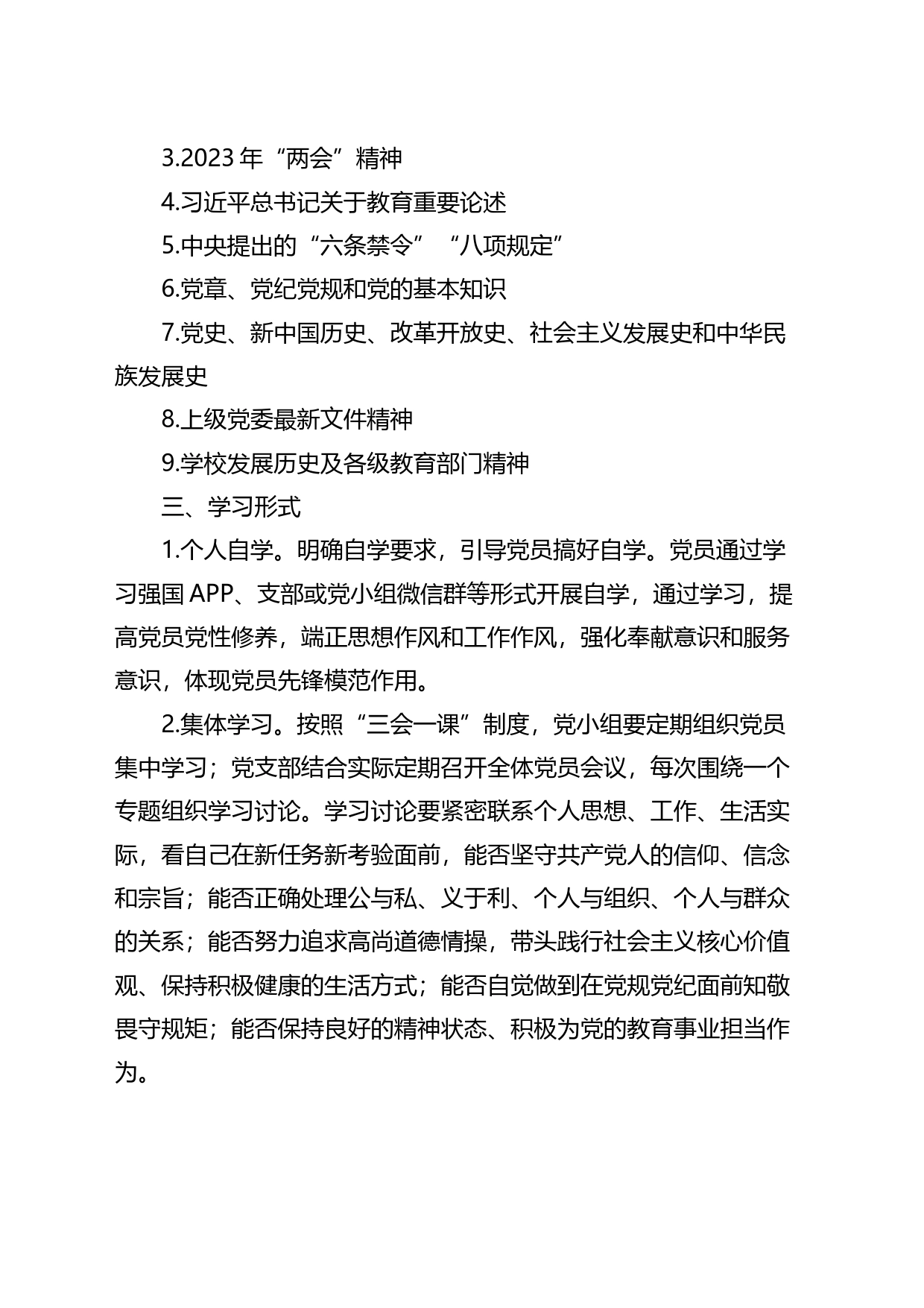 学校2023年上半年理论学习计划_第2页