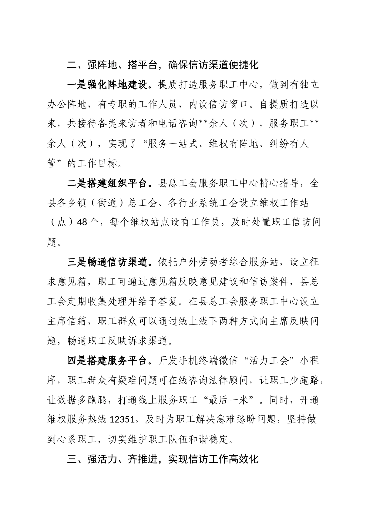 工会信访维稳工作经验交流材料_第2页