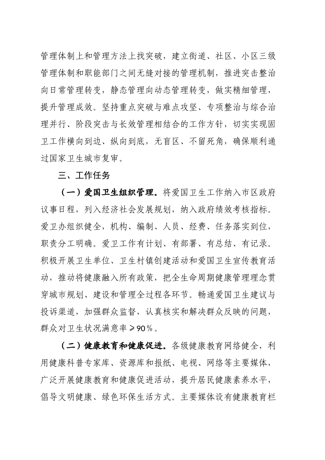 市2023年国家卫生城市复审工作实施方案_第2页