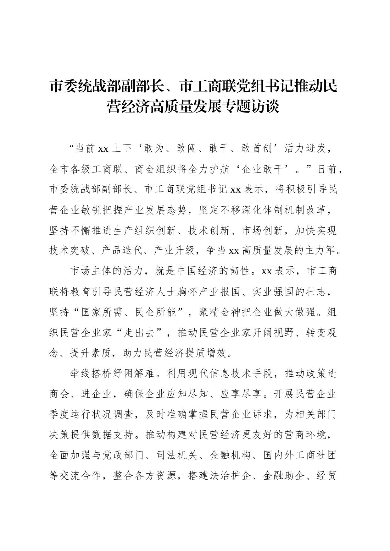 推动民营经济高质量发展专题访谈汇编_第2页