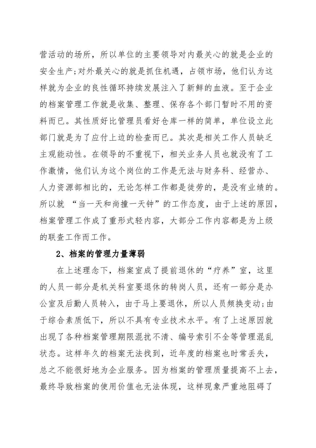 (13篇)浅谈企业档案管理存在的问题及对策论文_第2页