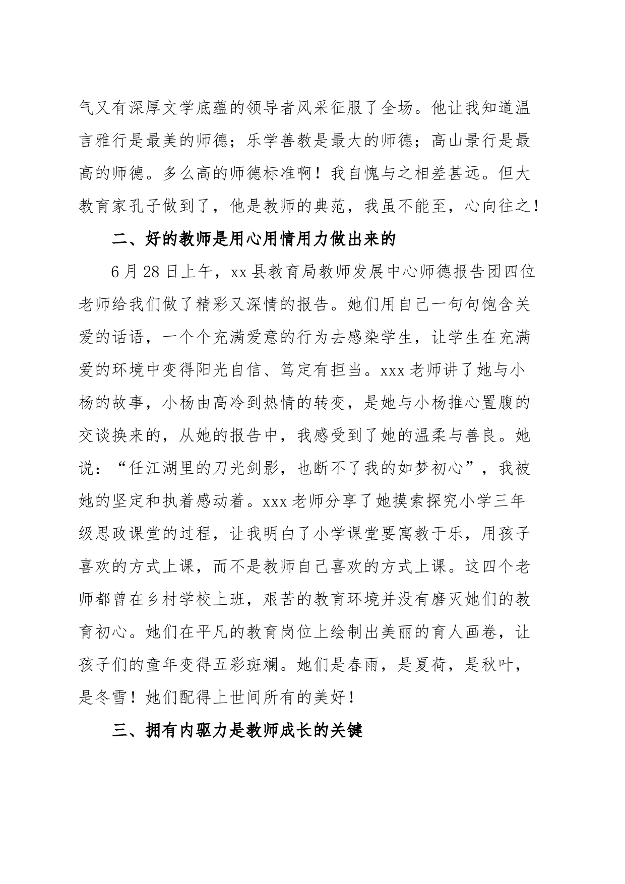 (4篇)暑期师德师风主题教育学习心得体会_第2页