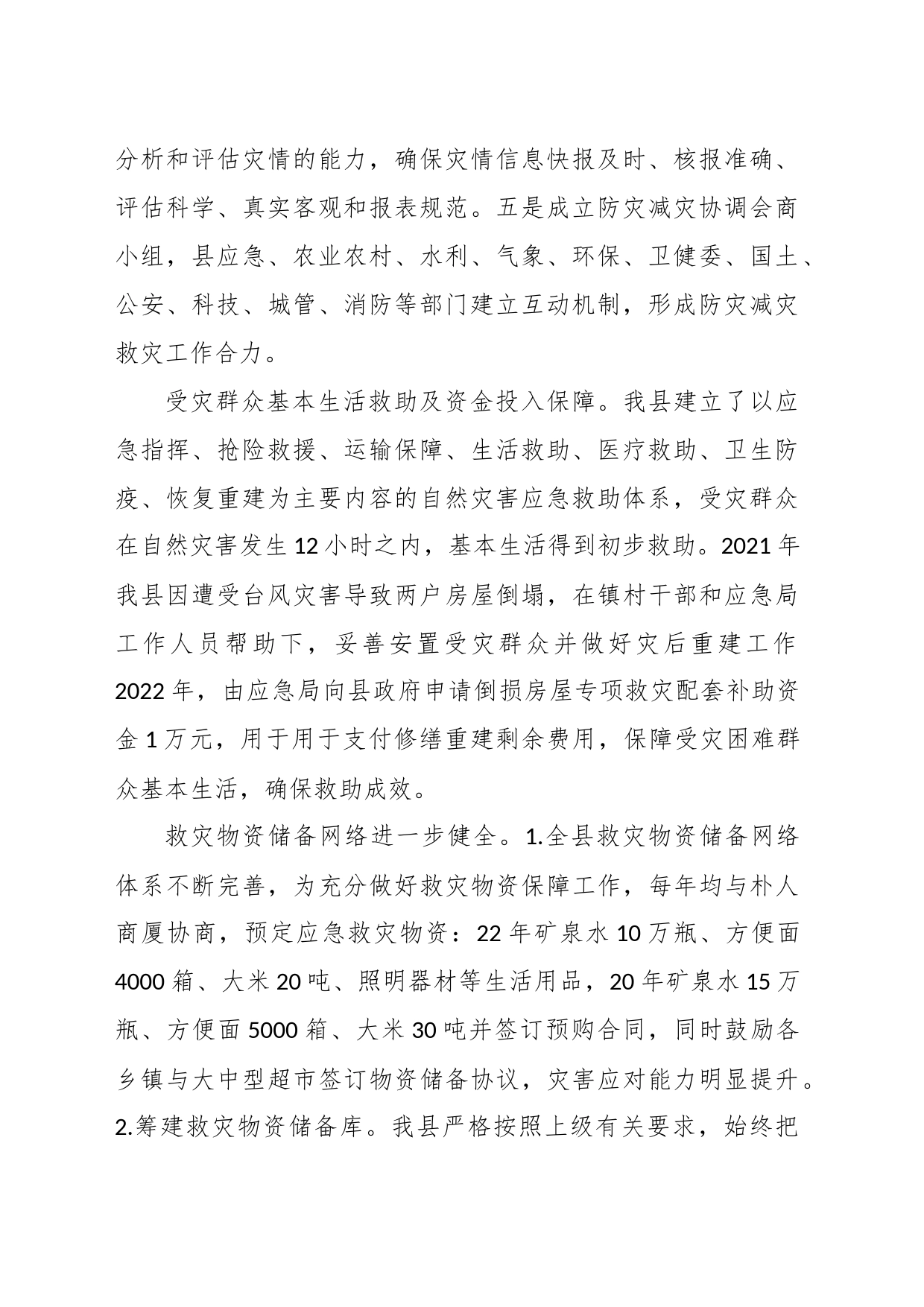 2023XX县防灾减灾救灾工作总结及工作计划_第2页