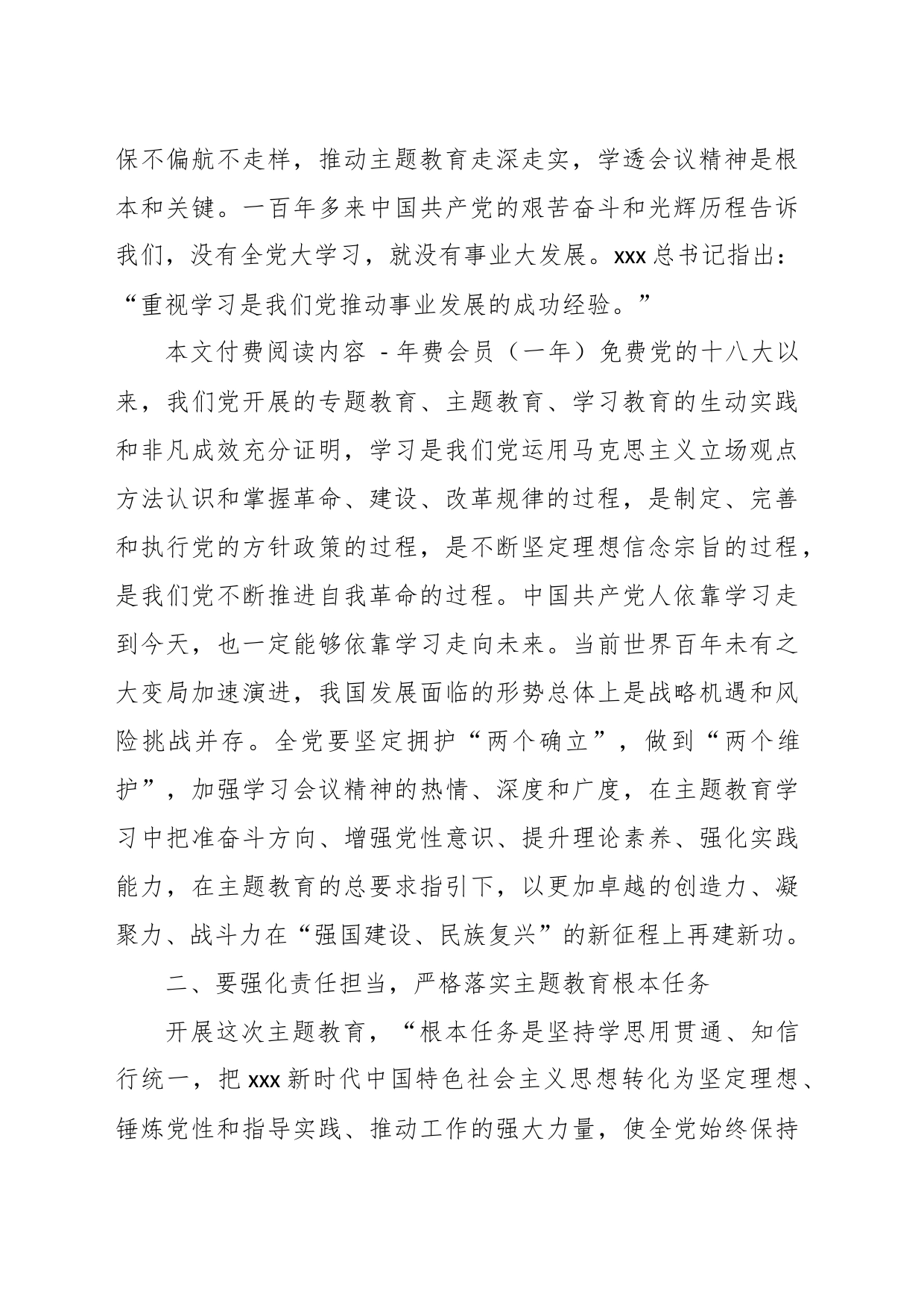 XX党委书记在学习贯彻主题教育动员部署会议上的讲话_第2页