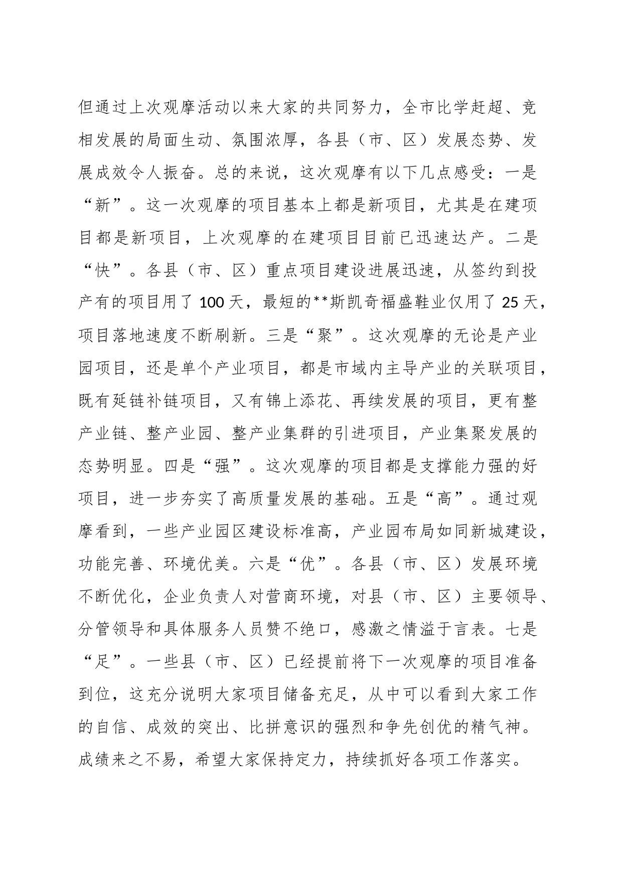 XX县在重大项目建设推进会上的讲话_第2页