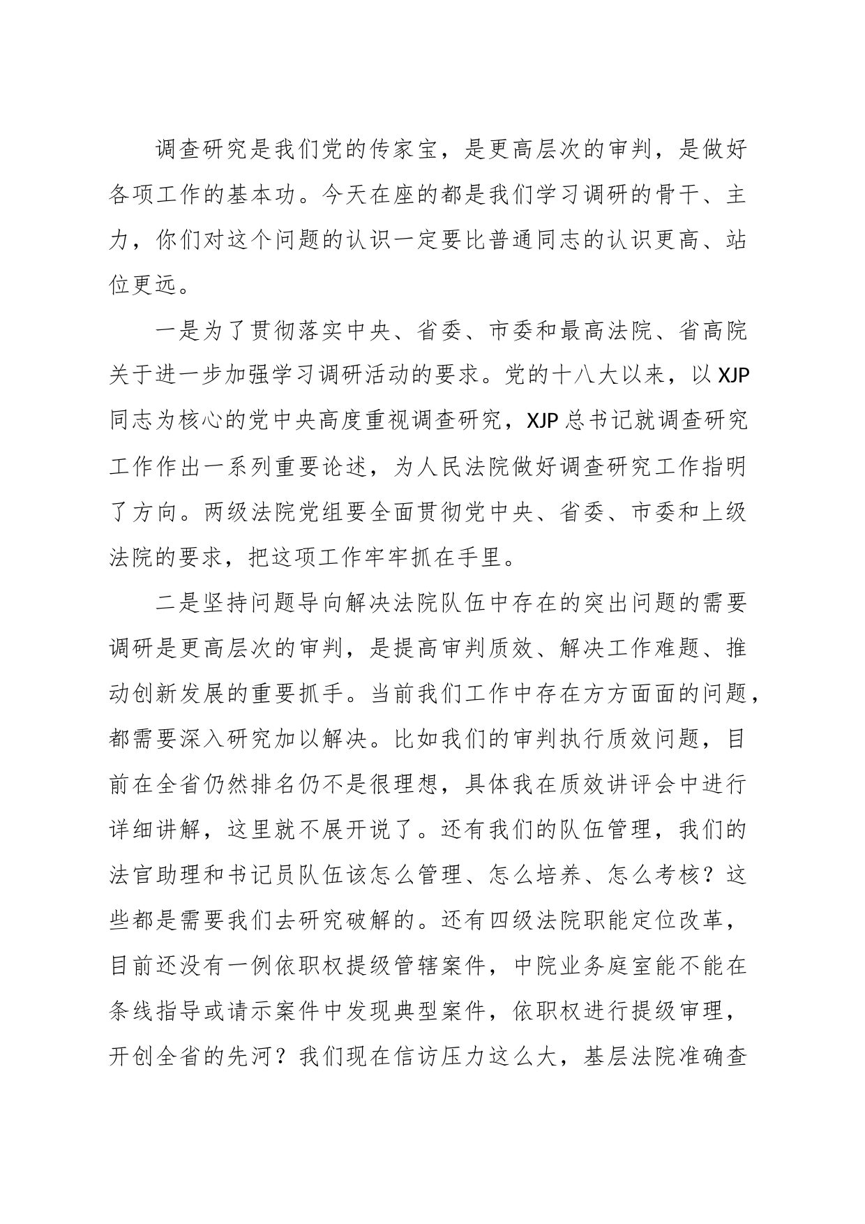 X领导在大学习大调研大培训大练兵动员部署会议上的讲话_第2页