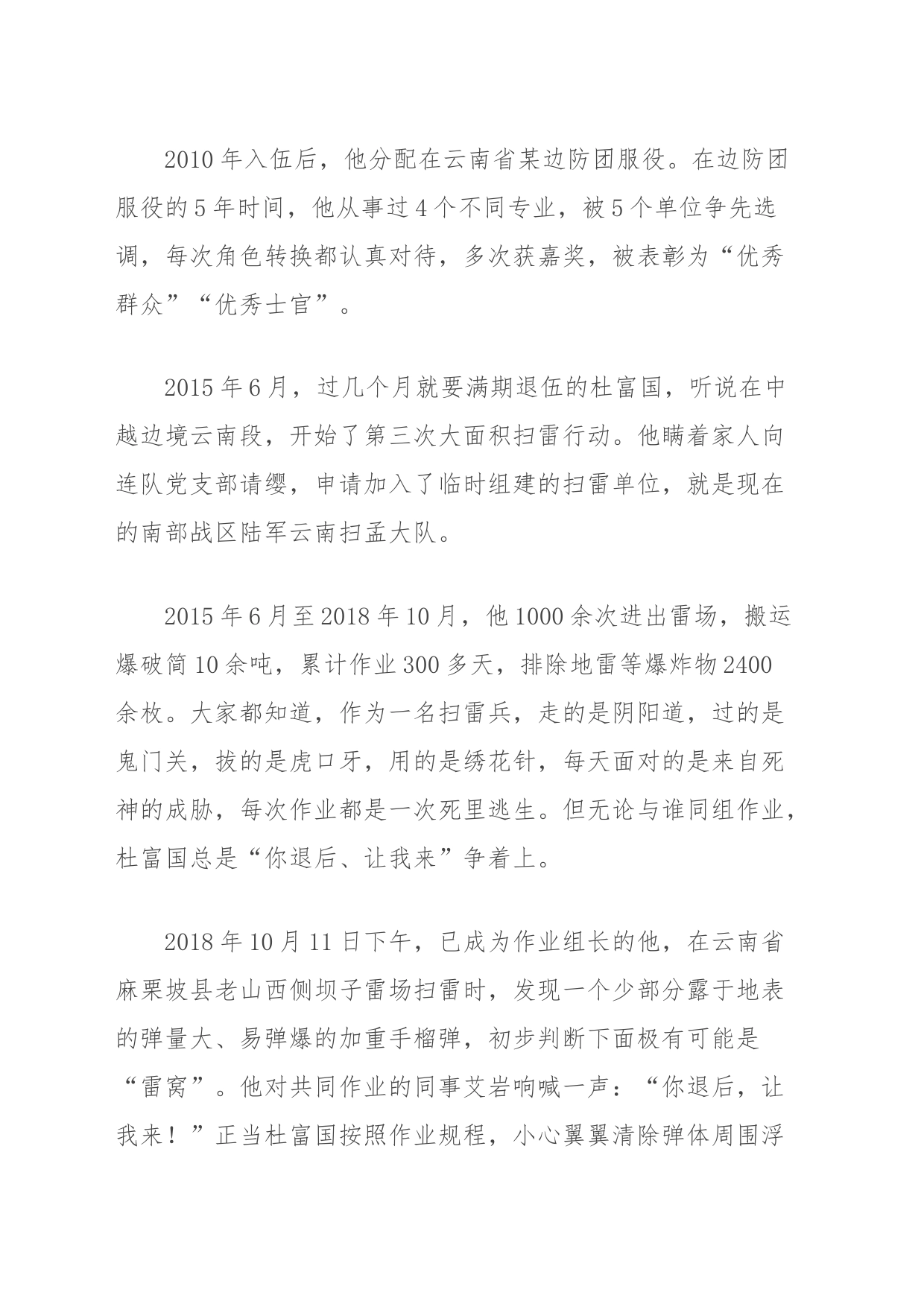 “不忘初心，牢记使命”主题教育专题党课：做不忘初心、干在当下的奋斗者（两个人物故事）_第2页