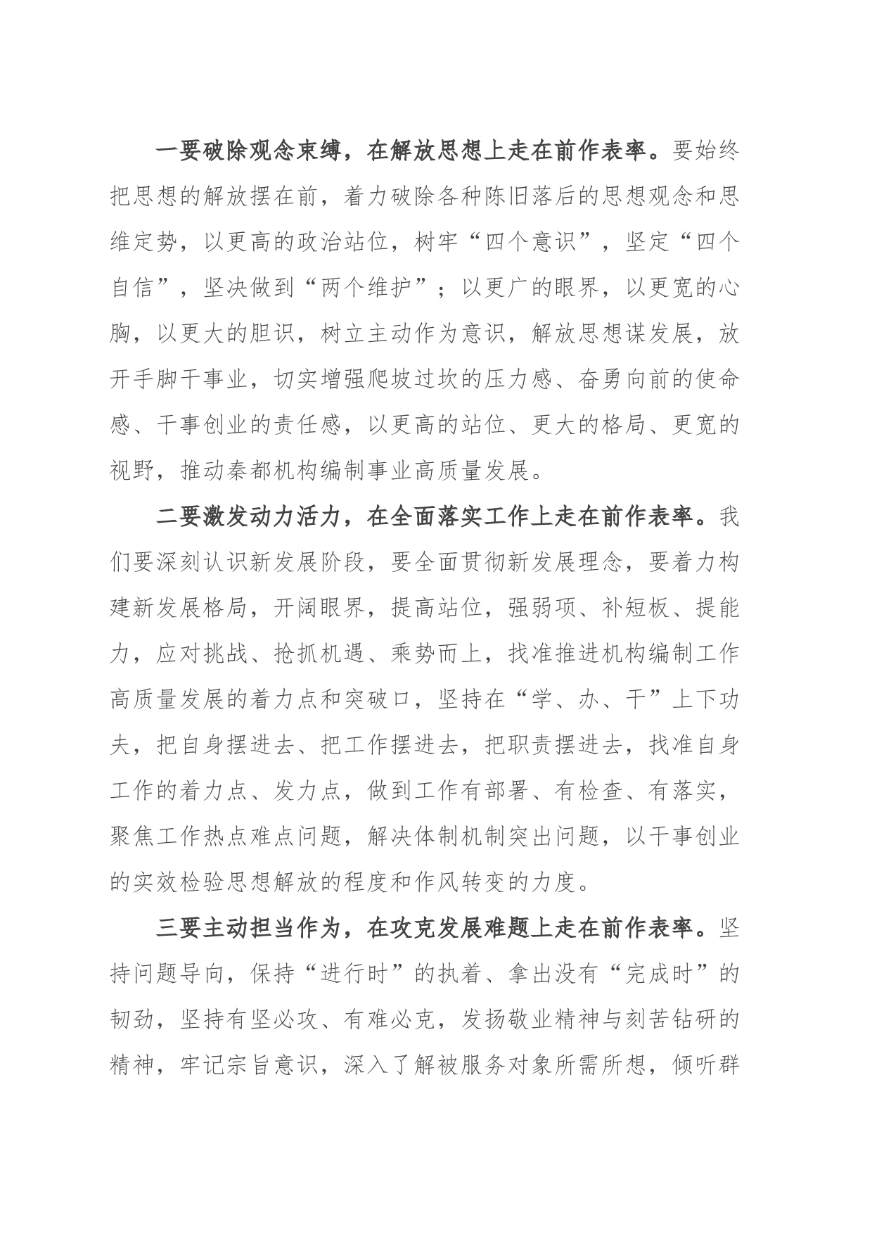 “解放思想谋发展转变作风办实事”主题教育心得体会_第2页