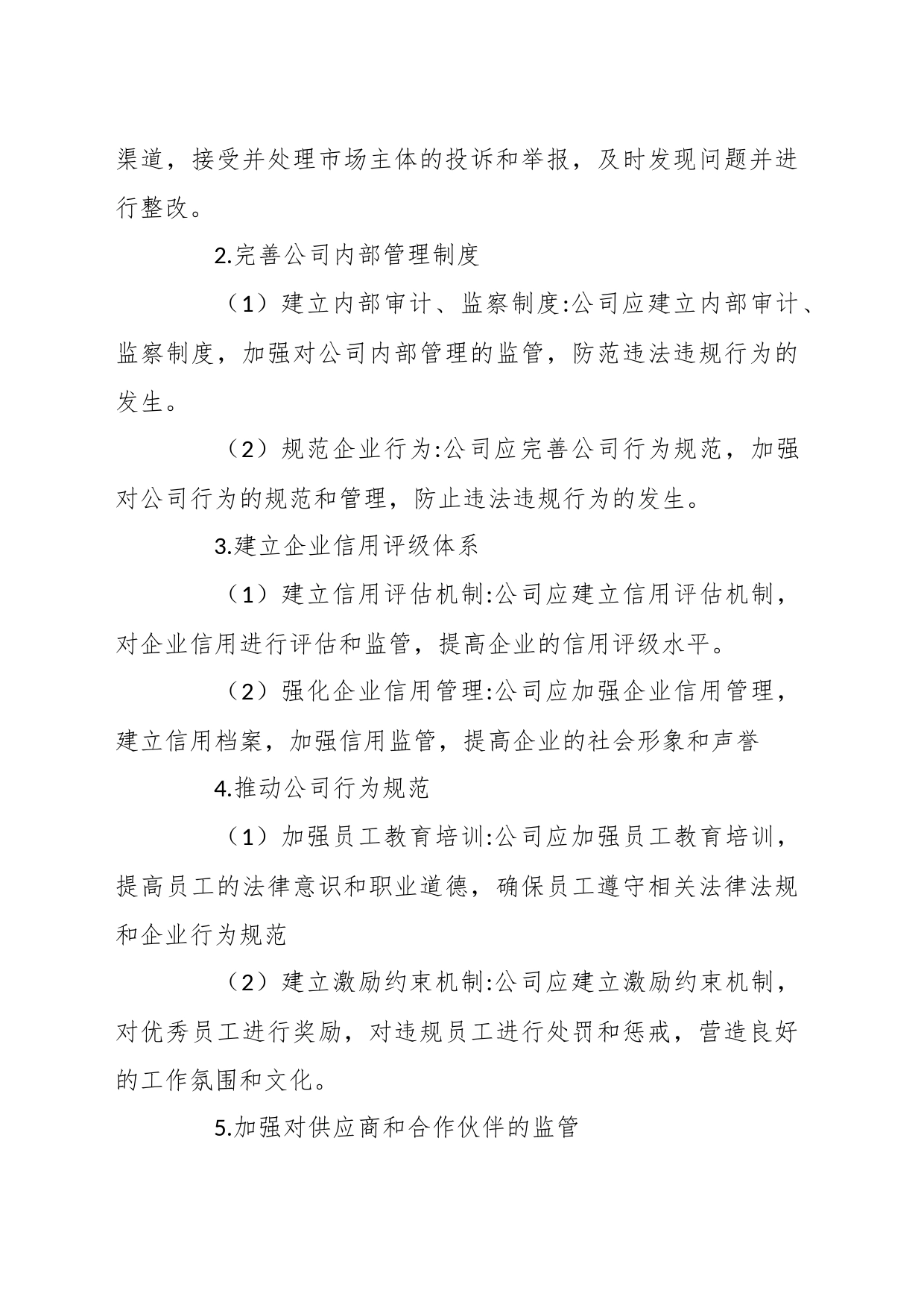 企业“靠企吃企”专项治理工作的方案_第2页