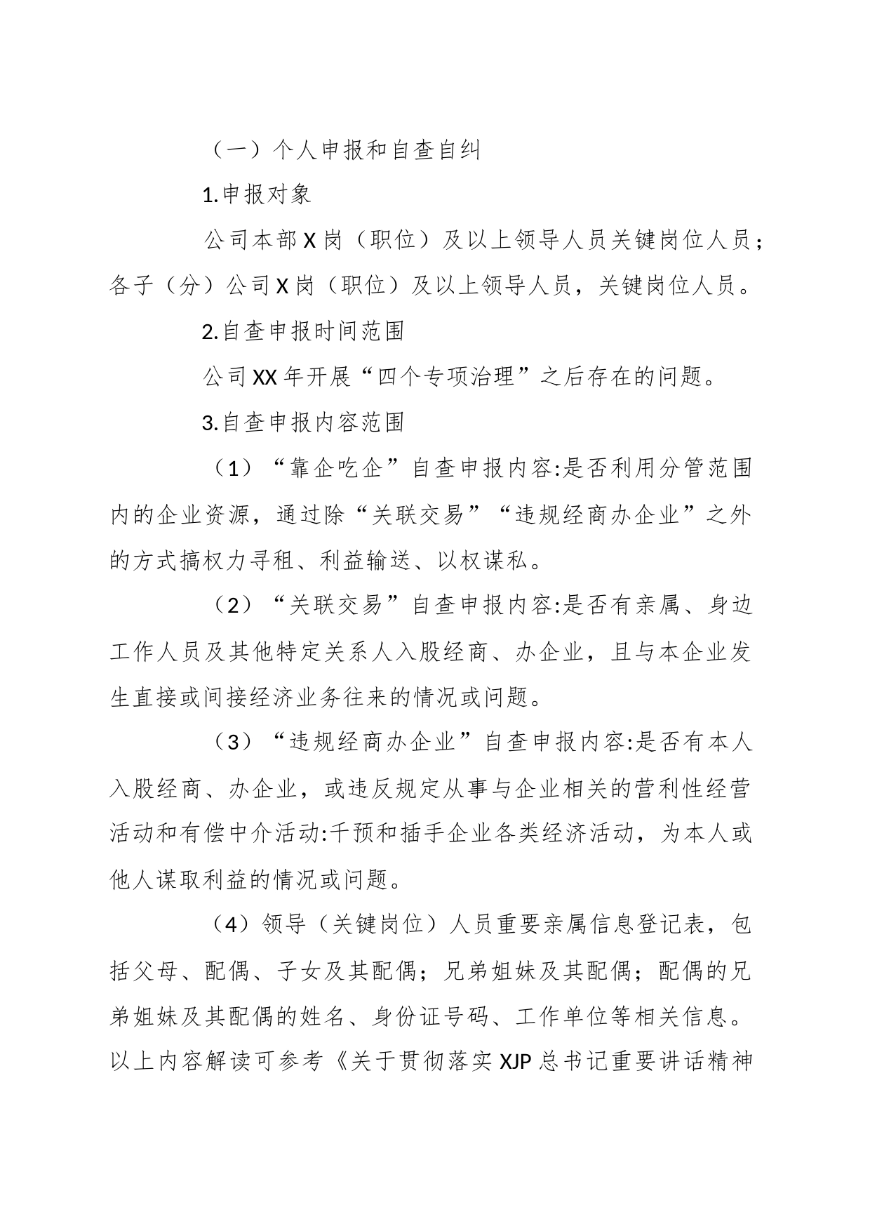 关于企业“靠企吃企”专项治理工作方案_第2页