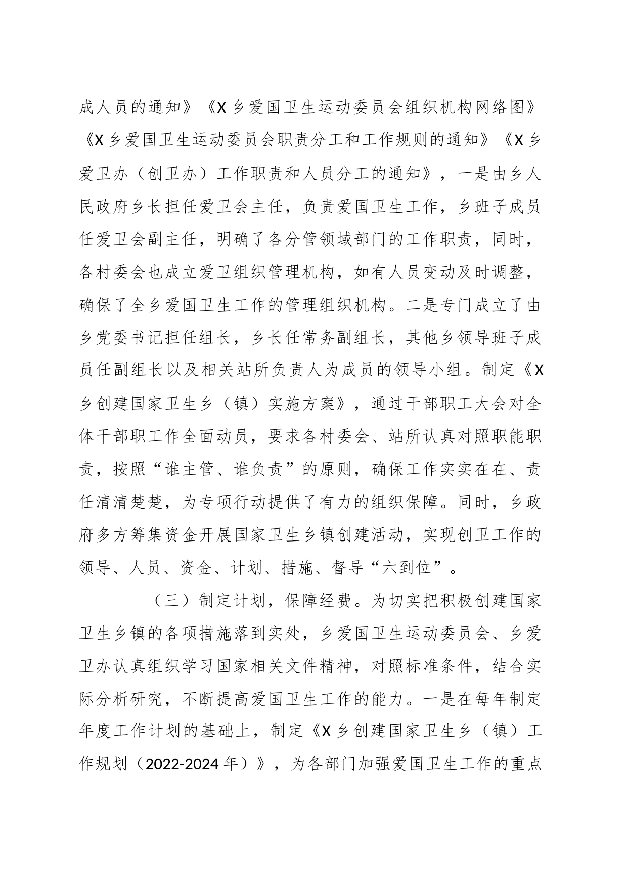 关于创建卫生乡镇爱国卫生组织管理工作情况汇报_第2页