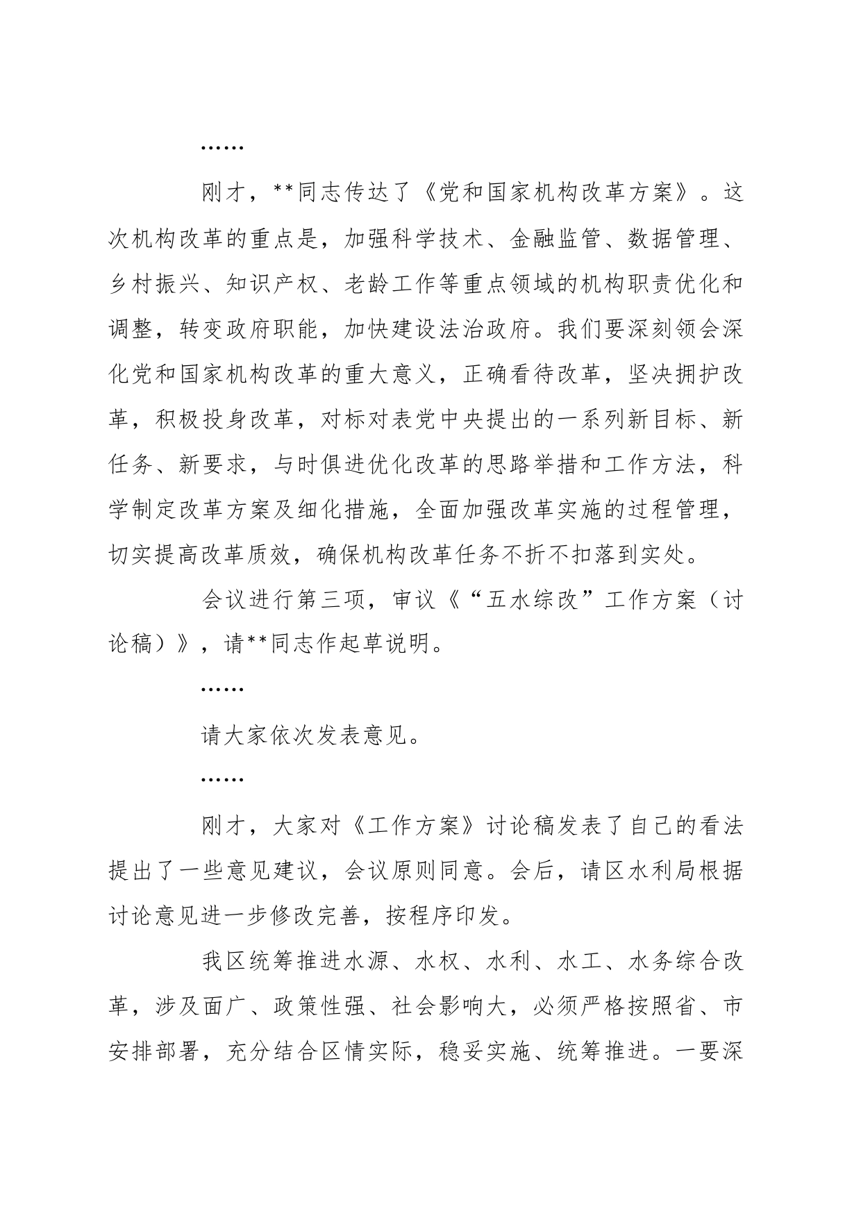 在区委全面深化改革会议上的主持讲话_第2页