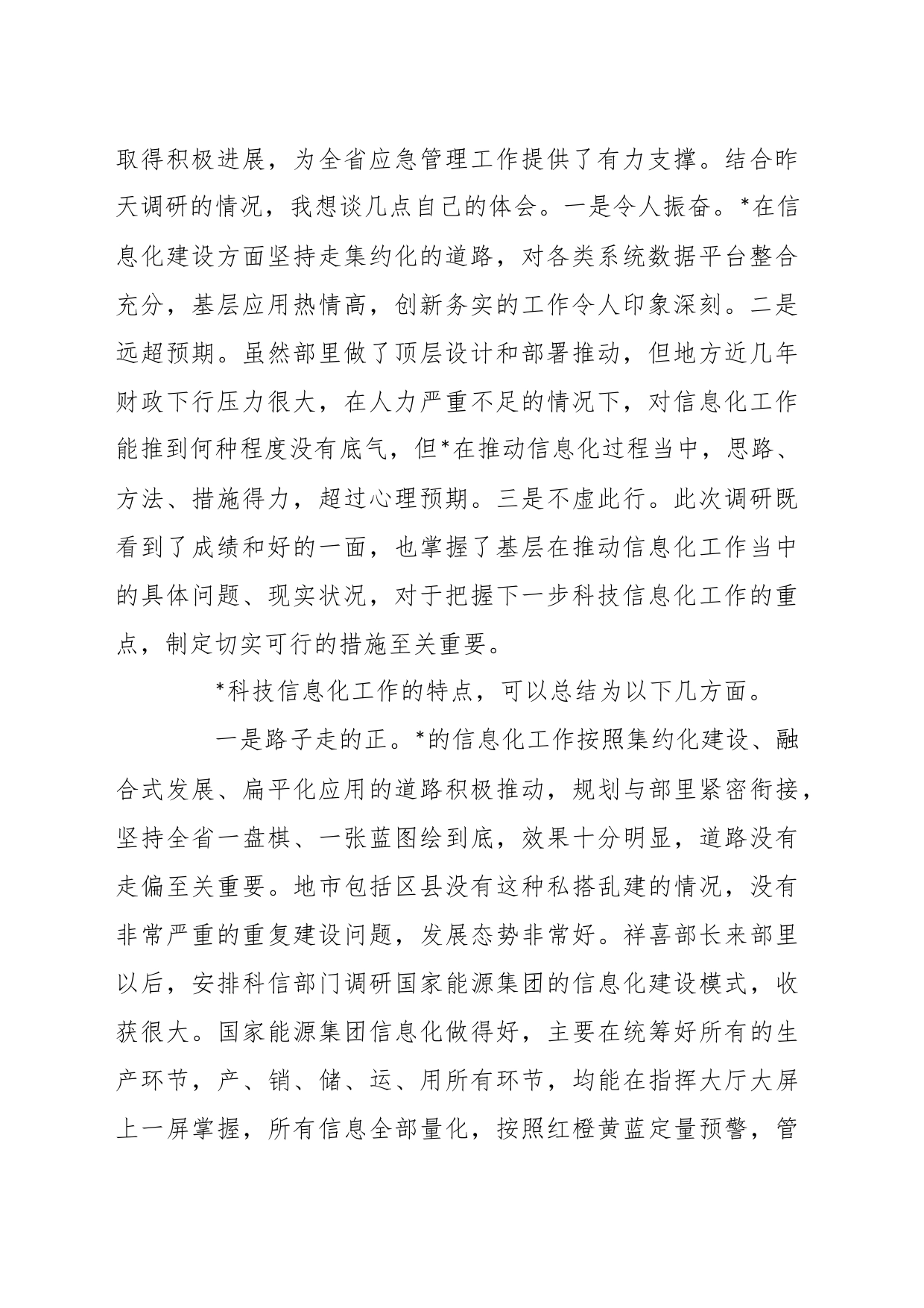 在应急管理科技信息化工作会议上的讲话稿_第2页