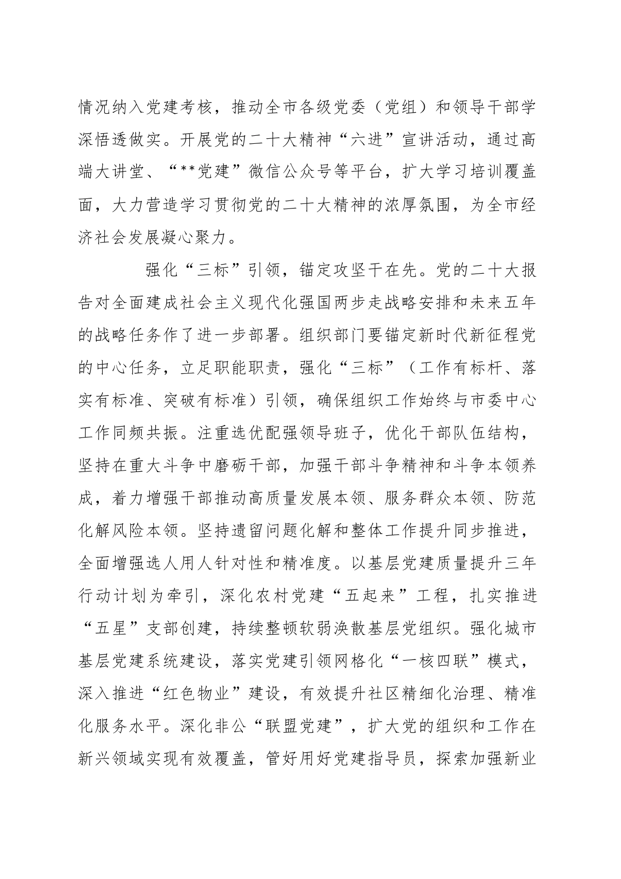 在理论学习中心组专题研讨交流会上的发言稿_第2页