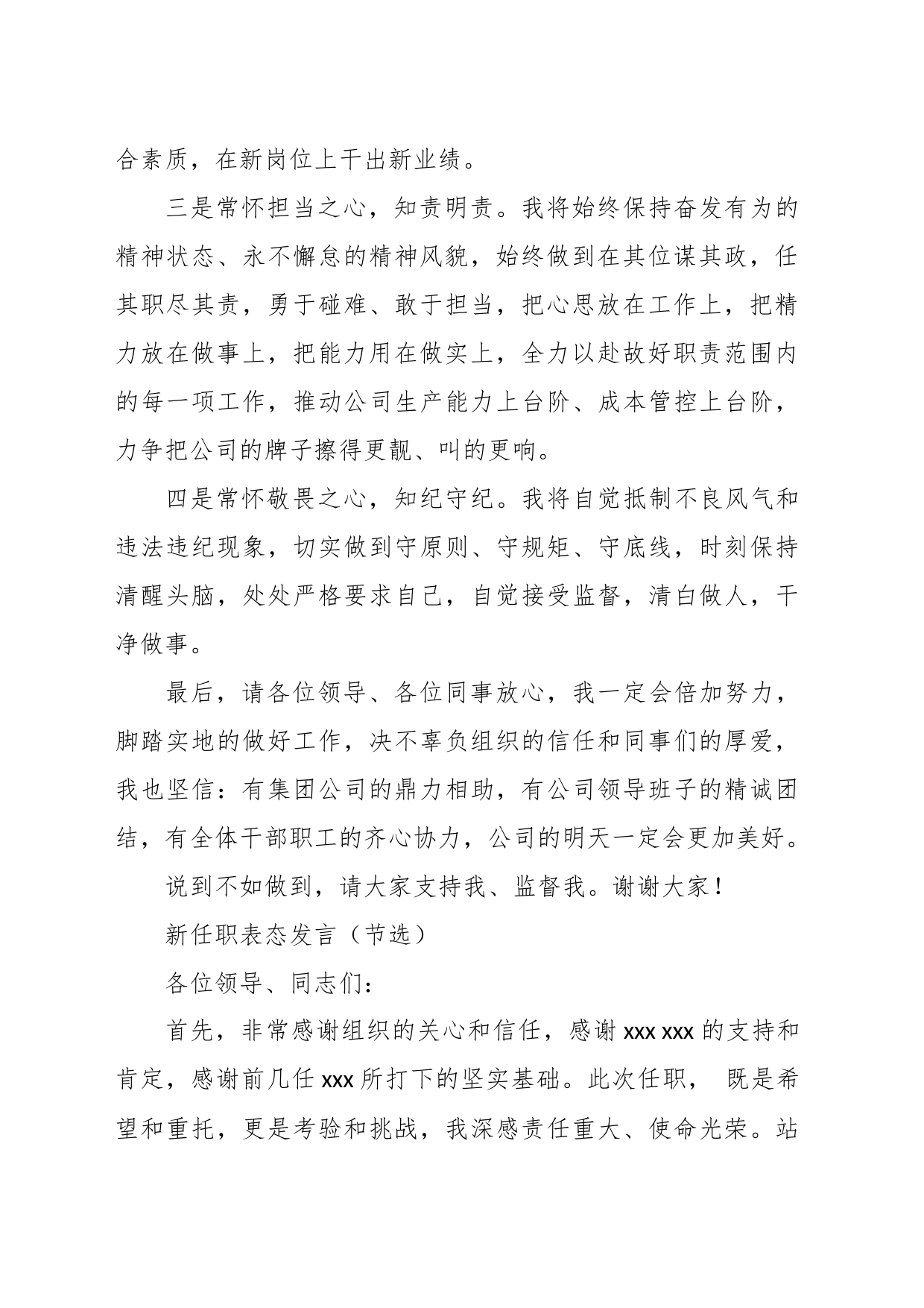 新提拔人员表态发言_第2页