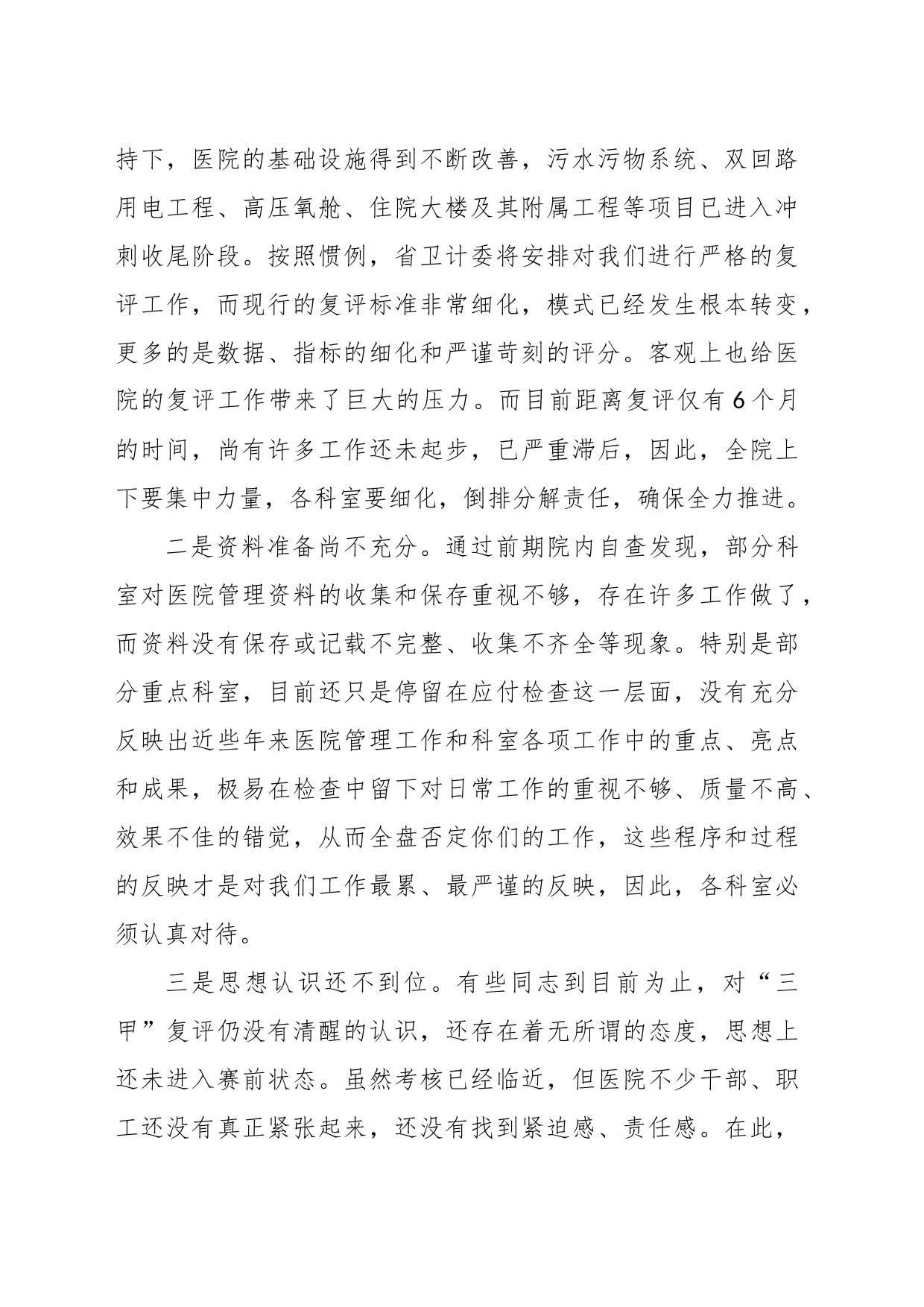 （5篇）迎接“三甲”复评工作动员大会上的讲话稿_第2页