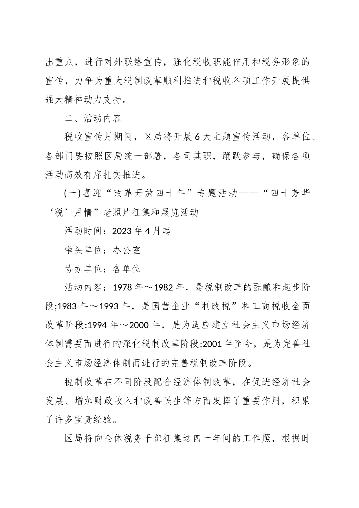 （6篇）税收宣传月活动方案汇编_第2页