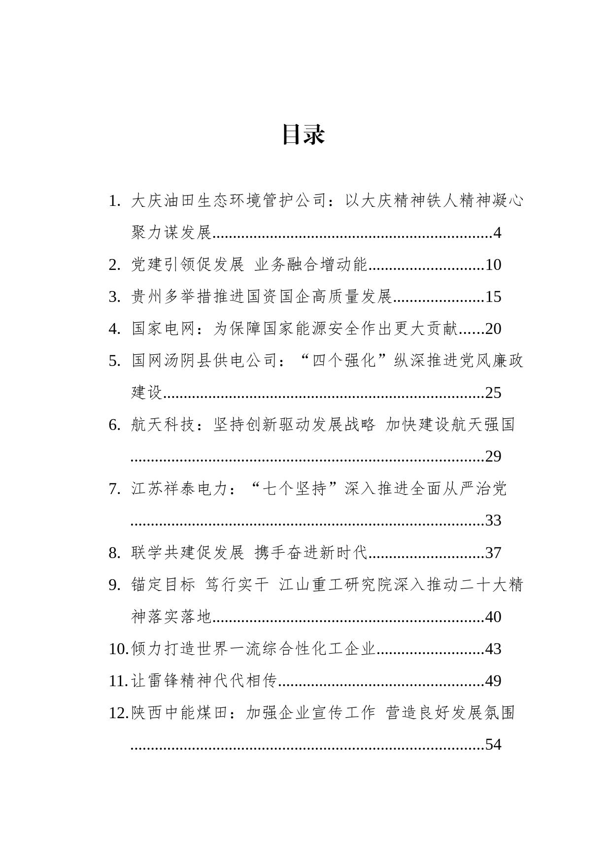 2023年企业党建今日公文网编（30篇）_第1页