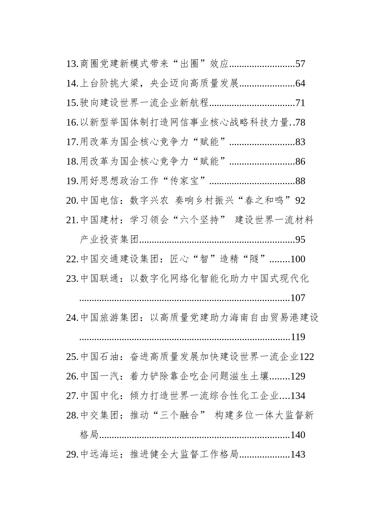 2023年企业党建今日公文网编（30篇）_第2页