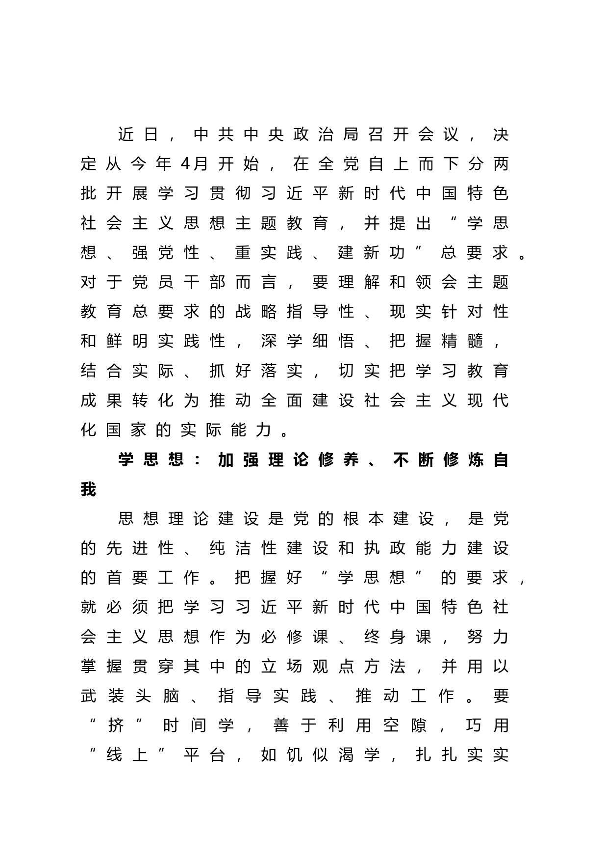 2023年党内主题教育开展前的学习感悟、学习体会、研讨材料汇编（10篇）_第2页