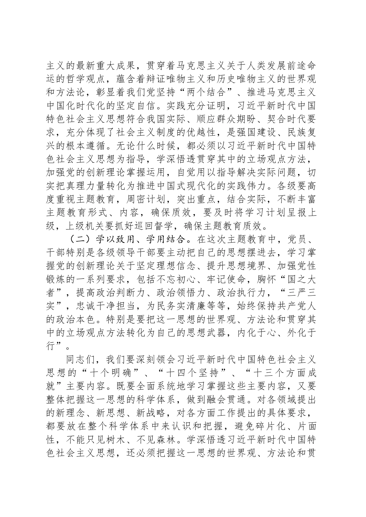 2023年在学习贯彻新时代中国特色社会主义思想主题教育动员大会上的讲话_第2页