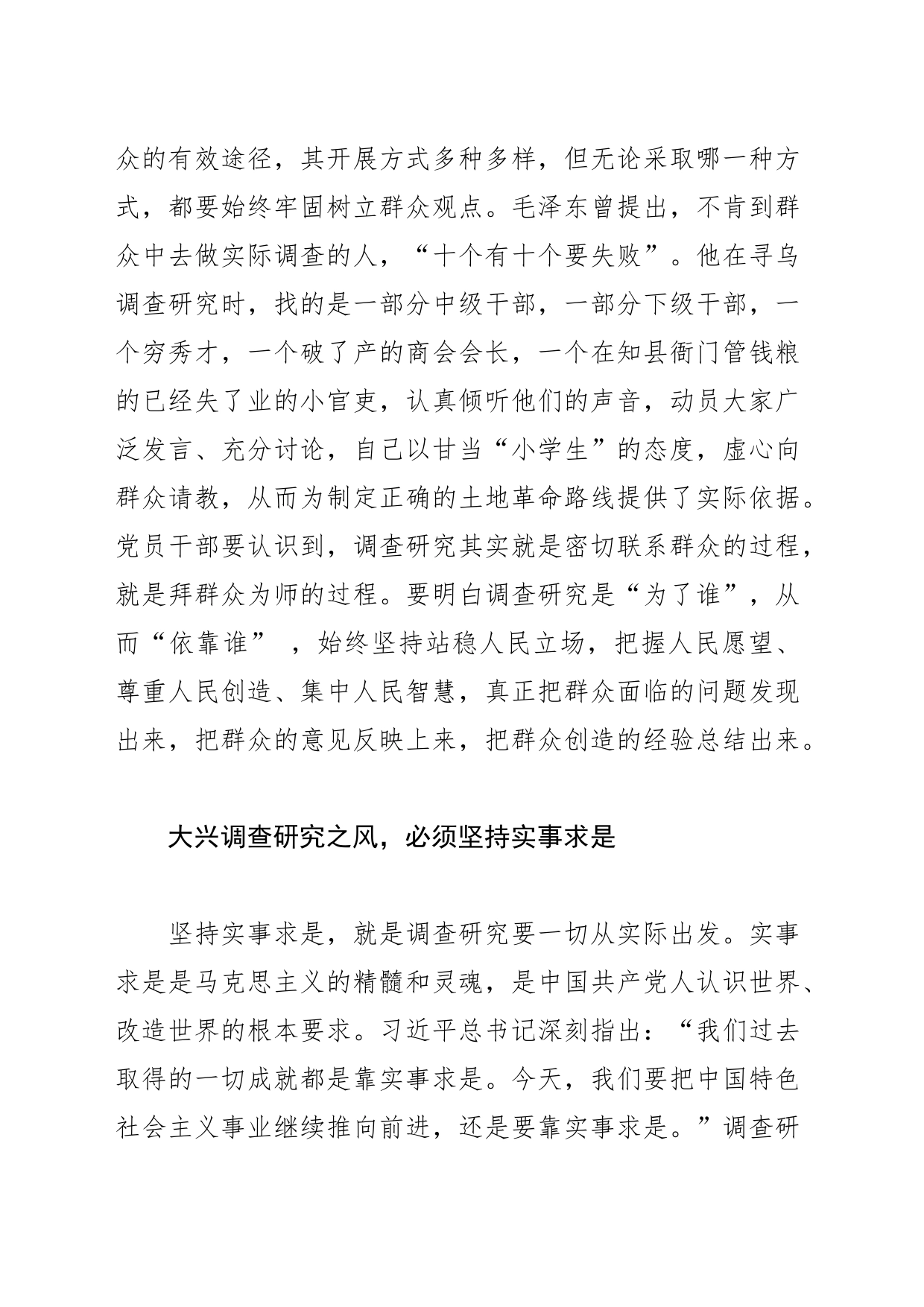 《关于在全党大兴调查研究的工作方案》研讨发言：在大兴调查研究中牢牢把握“五个必须”_第2页