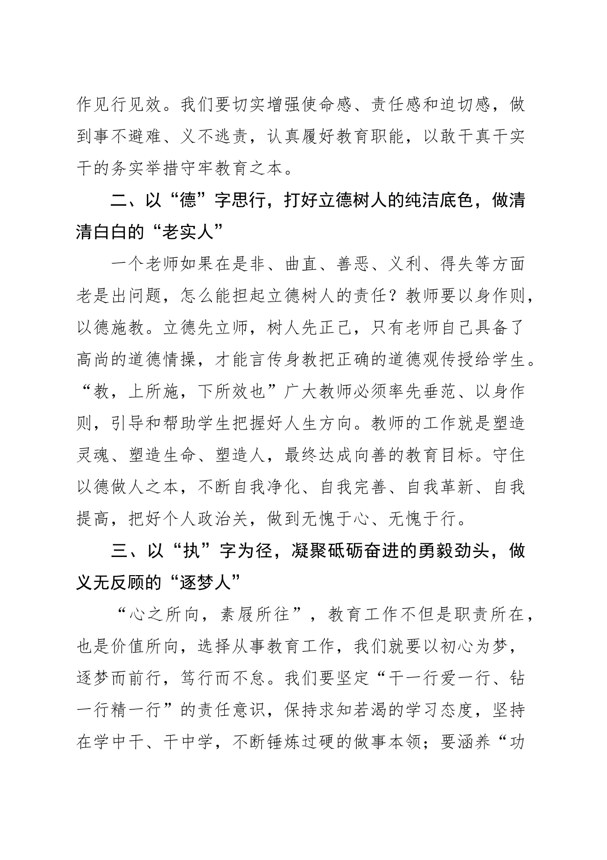 【中学书记校长中心组研讨发言】学习贯彻二十大精神，凝心铸魂共育未来_第2页